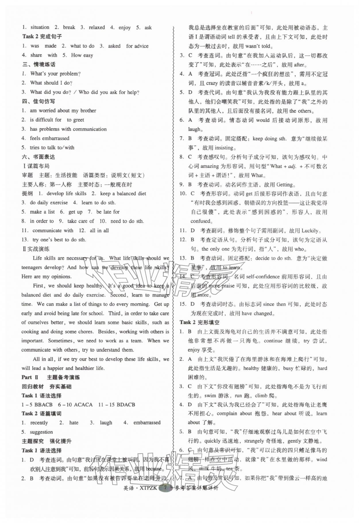 2026年中考专项新突破英语广州专版&nbsp;第7页