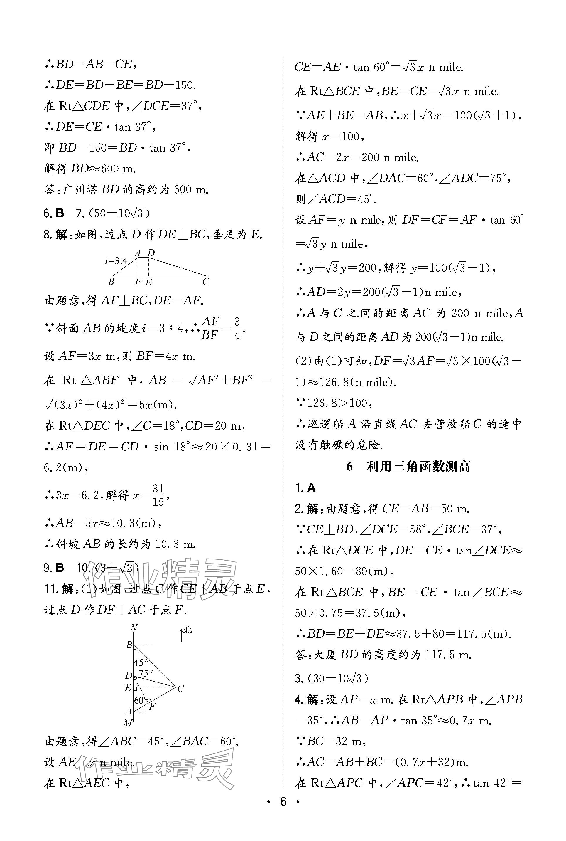 2024年一本同步訓(xùn)練九年級(jí)初中數(shù)學(xué)下冊(cè)北師大版 參考答案第6頁