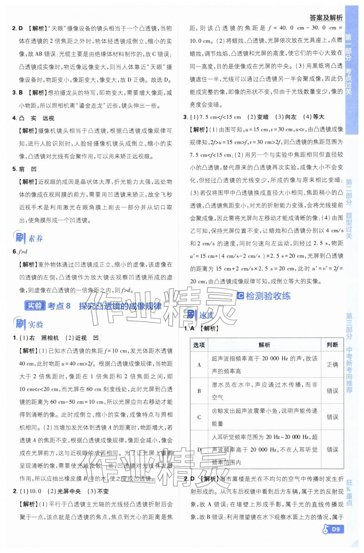 2026年中考必刷題開明出版社物理&nbsp;第9頁