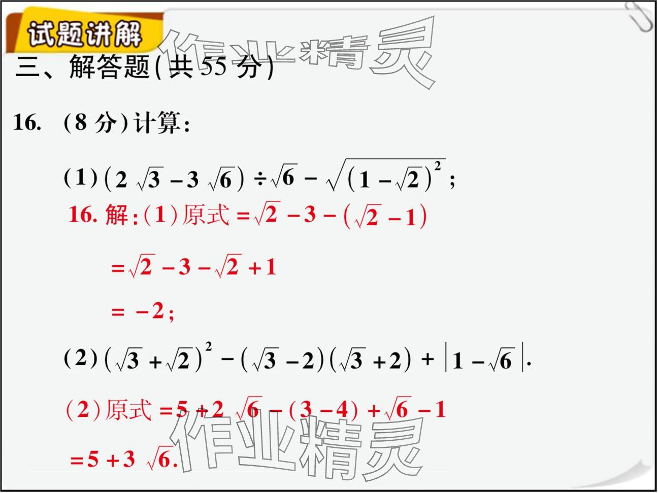 2024年复习直通车期末复习与假期作业八年级数学北师大版 参考答案第38页