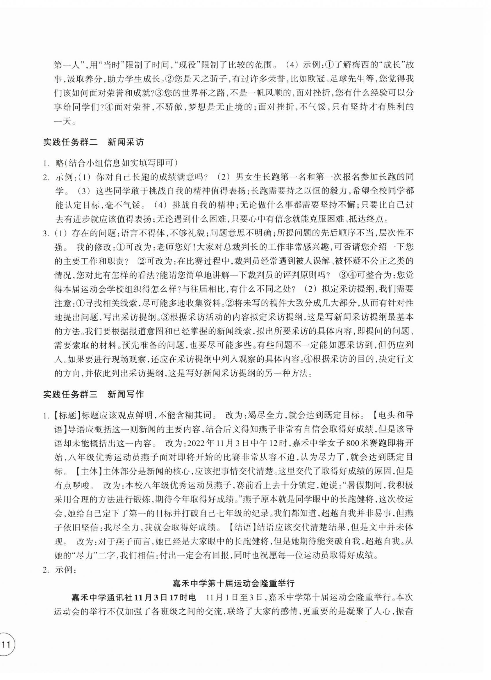 2023年單元學(xué)習(xí)指導(dǎo)與練習(xí)八年級(jí)語(yǔ)文上冊(cè)人教版 第2頁(yè)