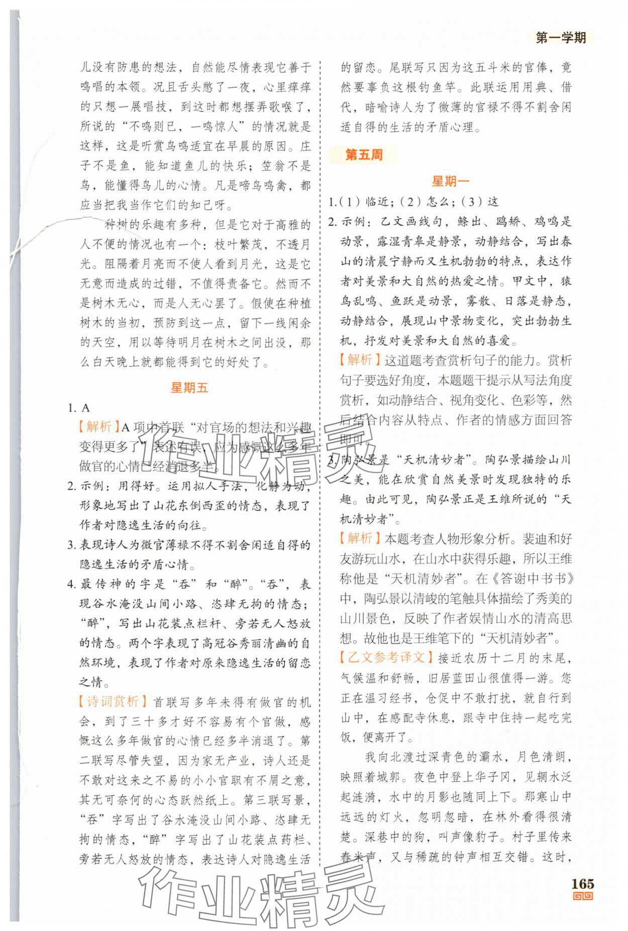 2025年課外文言文加古詩詞真題精練130篇八年級 參考答案第11頁