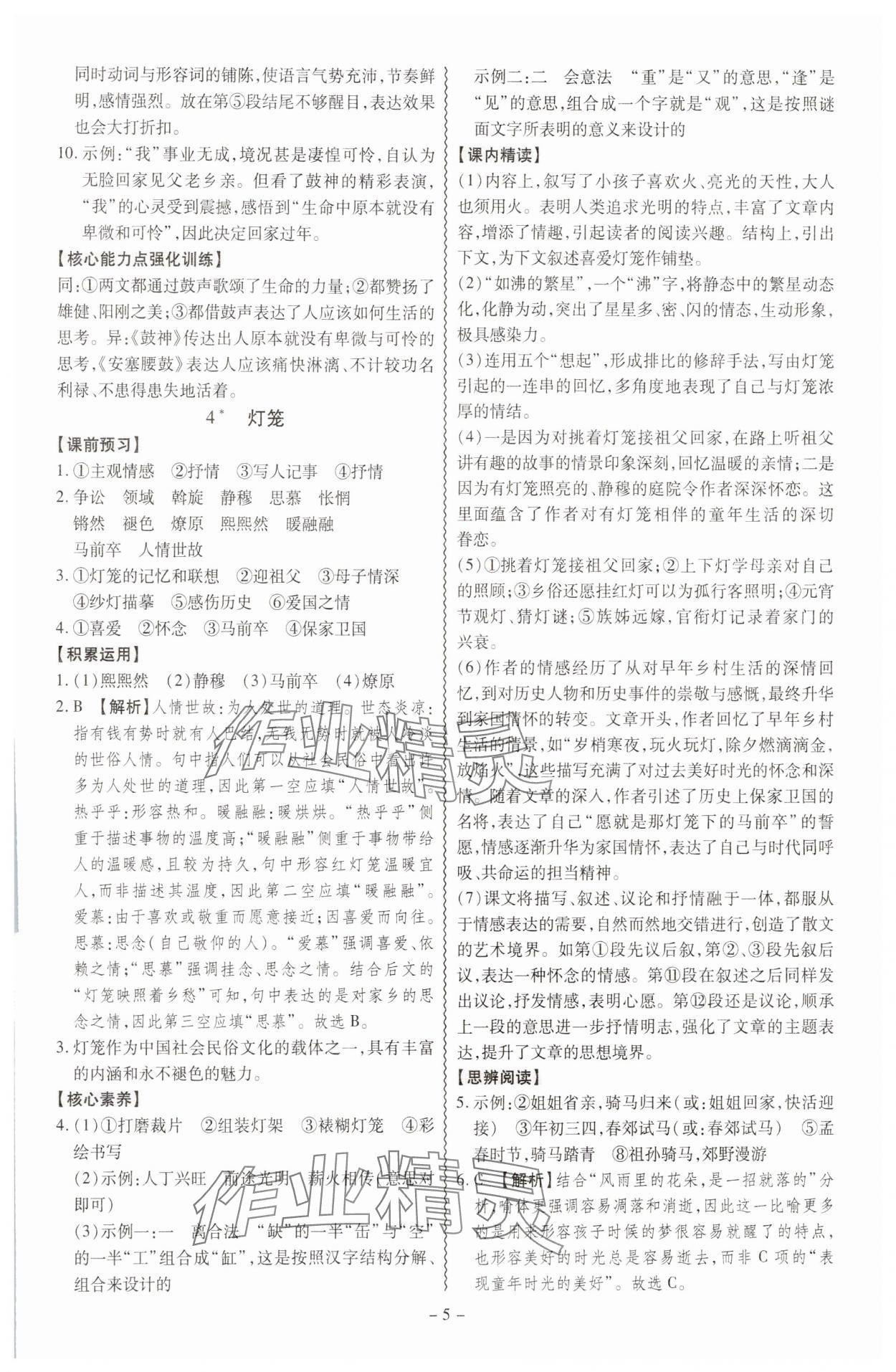 2025年同步?jīng)_刺八年級語文下冊人教版 參考答案第5頁