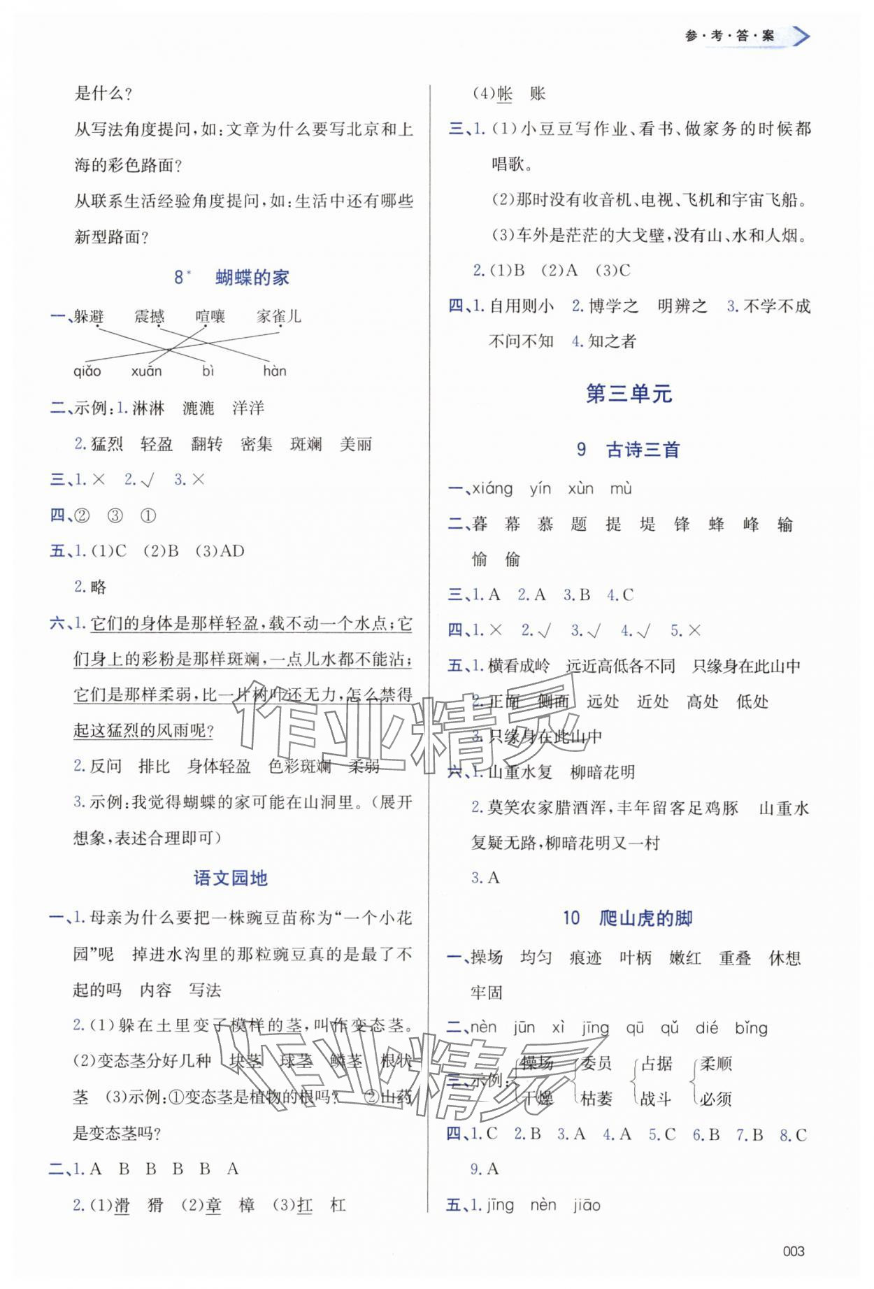 2023年學(xué)習(xí)質(zhì)量監(jiān)測四年級語文上冊人教版 第3頁