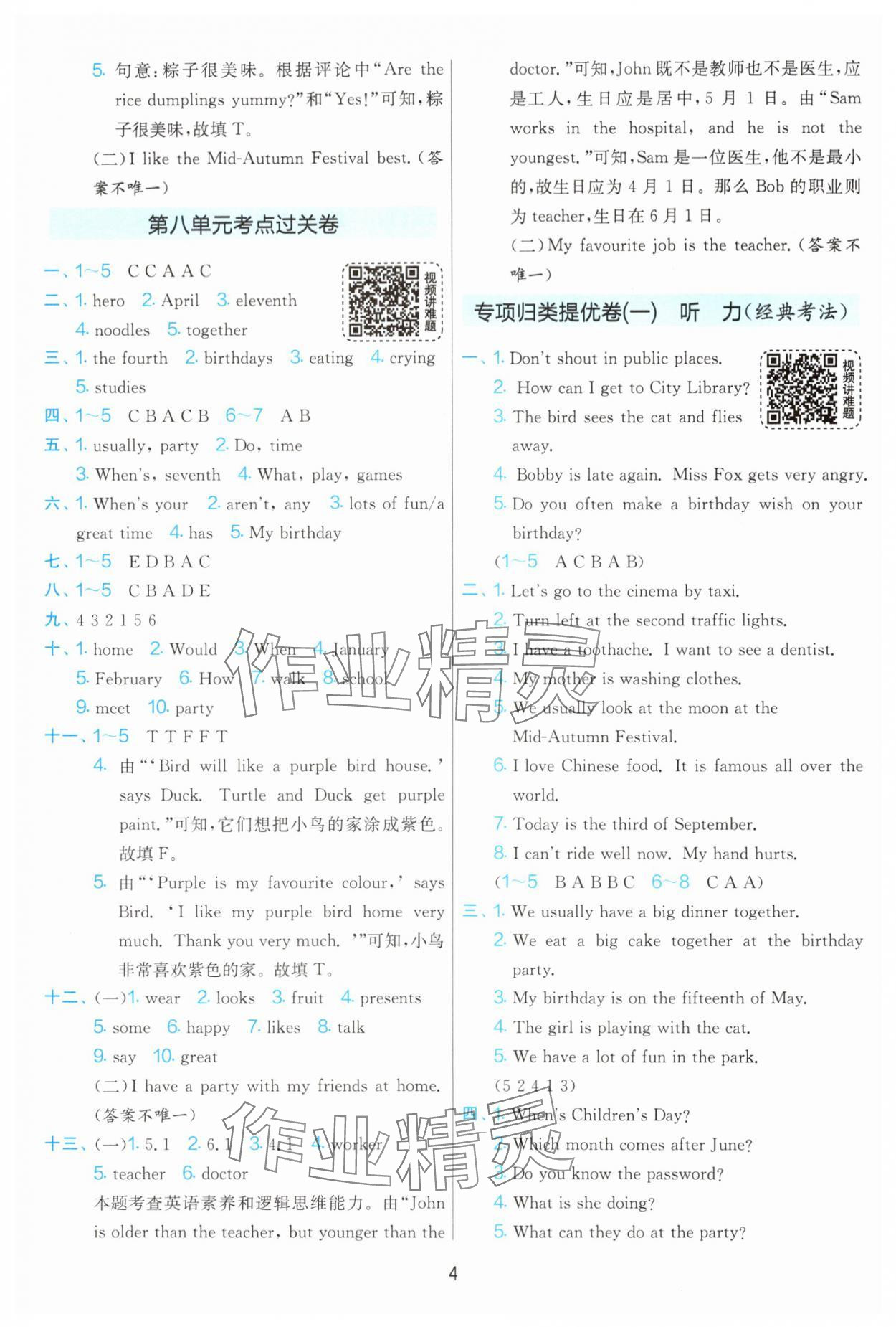 2025年實(shí)驗(yàn)班期末闖關(guān)必刷卷五年級(jí)英語下冊(cè)譯林版 參考答案第4頁