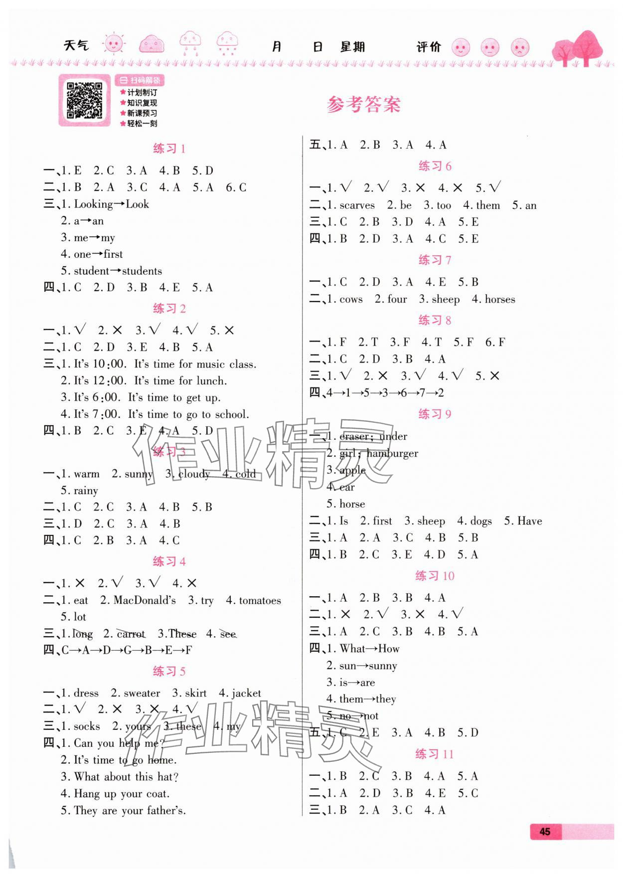 2025年假期快樂(lè)練培優(yōu)暑假作業(yè)西安出版社四年級(jí)英語(yǔ)人教版 第1頁(yè)