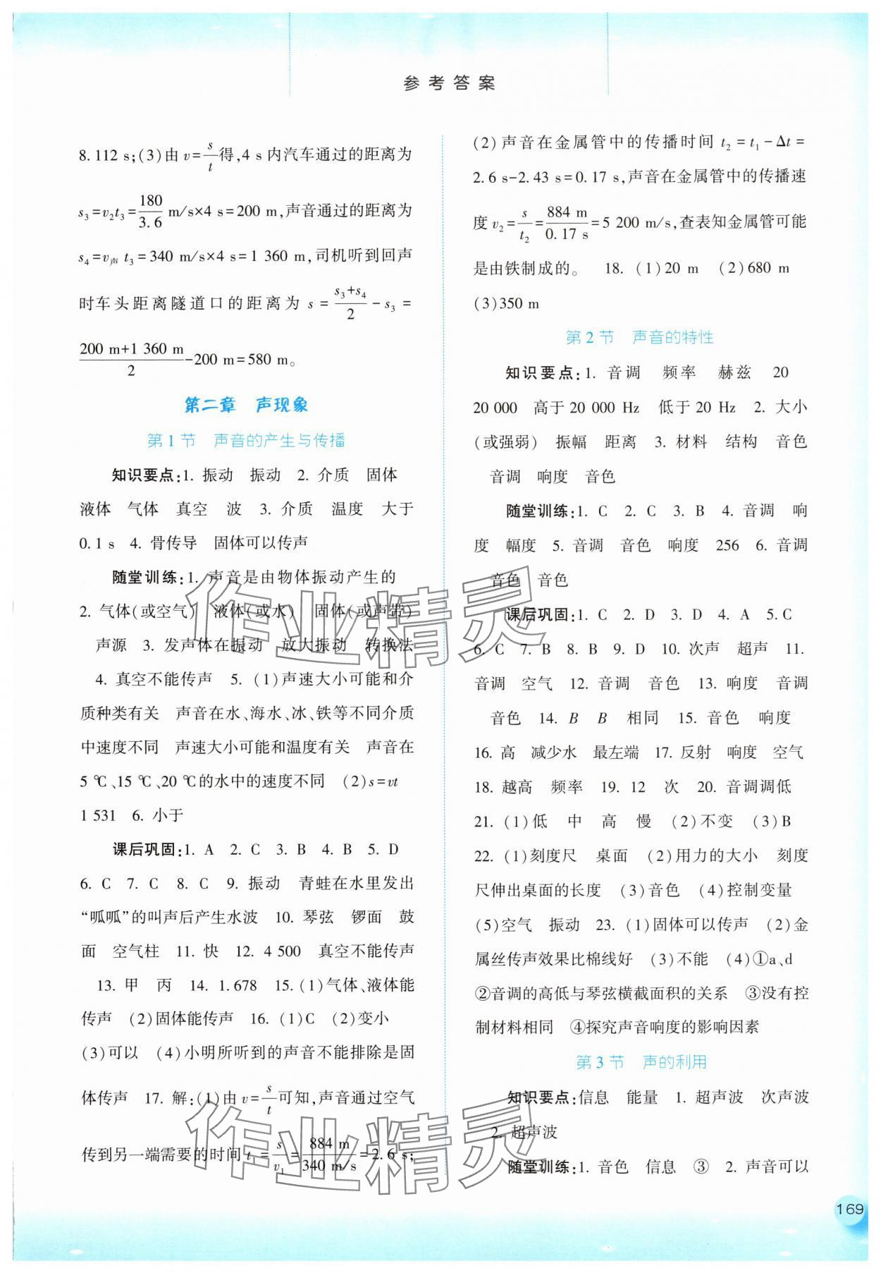 2025年同步訓練河北人民出版社八年級物理上冊人教版 第3頁