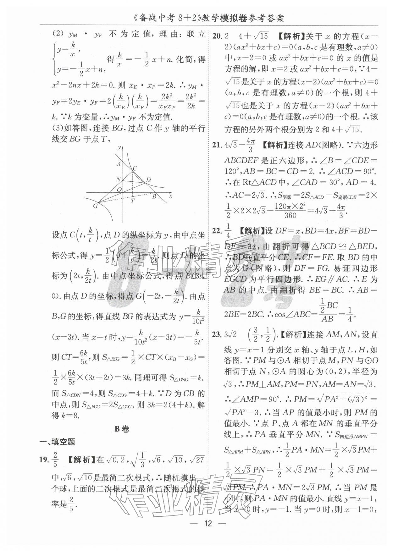 2026年中考密卷8加2數(shù)學(xué)&nbsp;第12頁