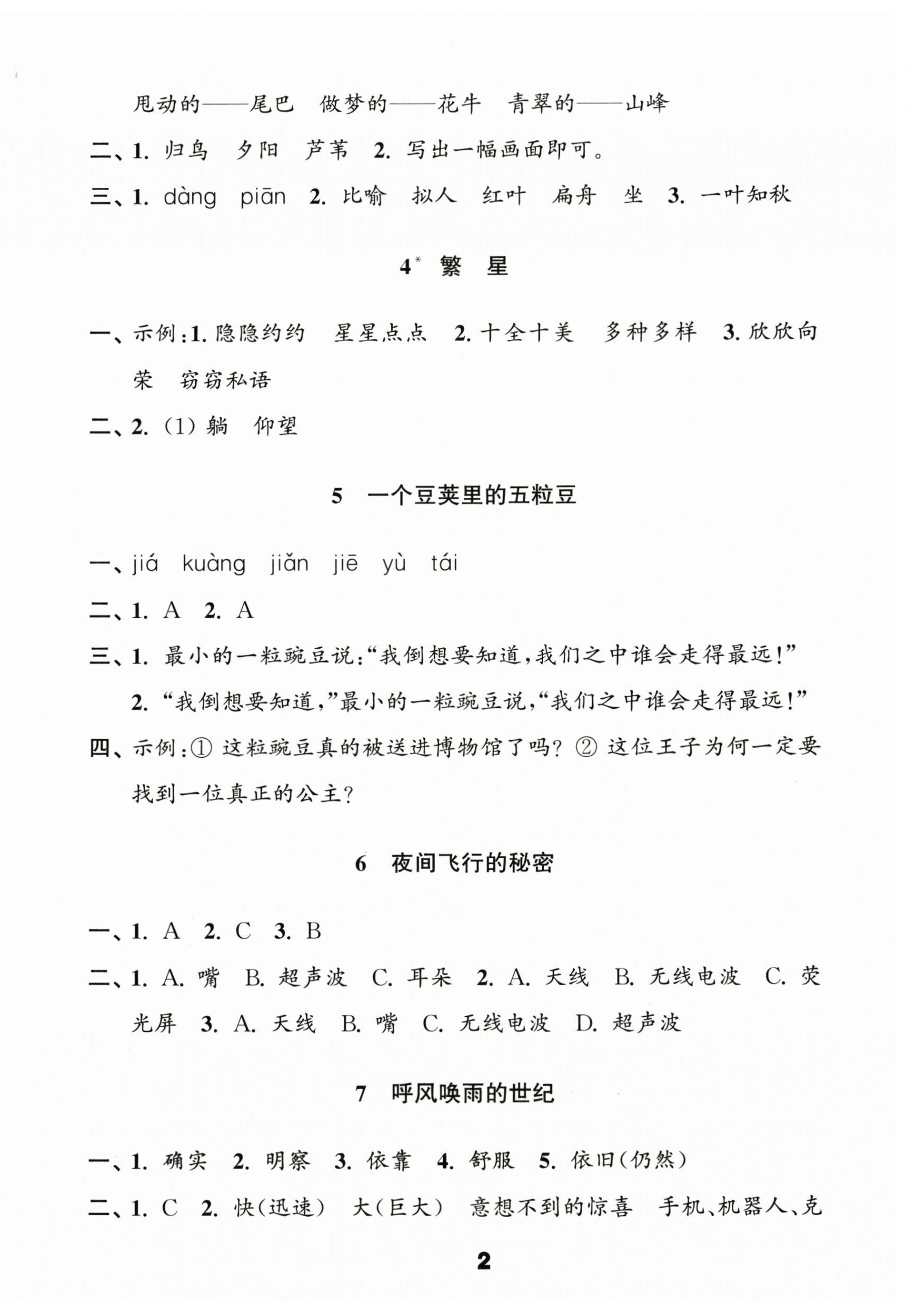 2025年练习与测试四年级语文上册人教版陕西专版 第2页
