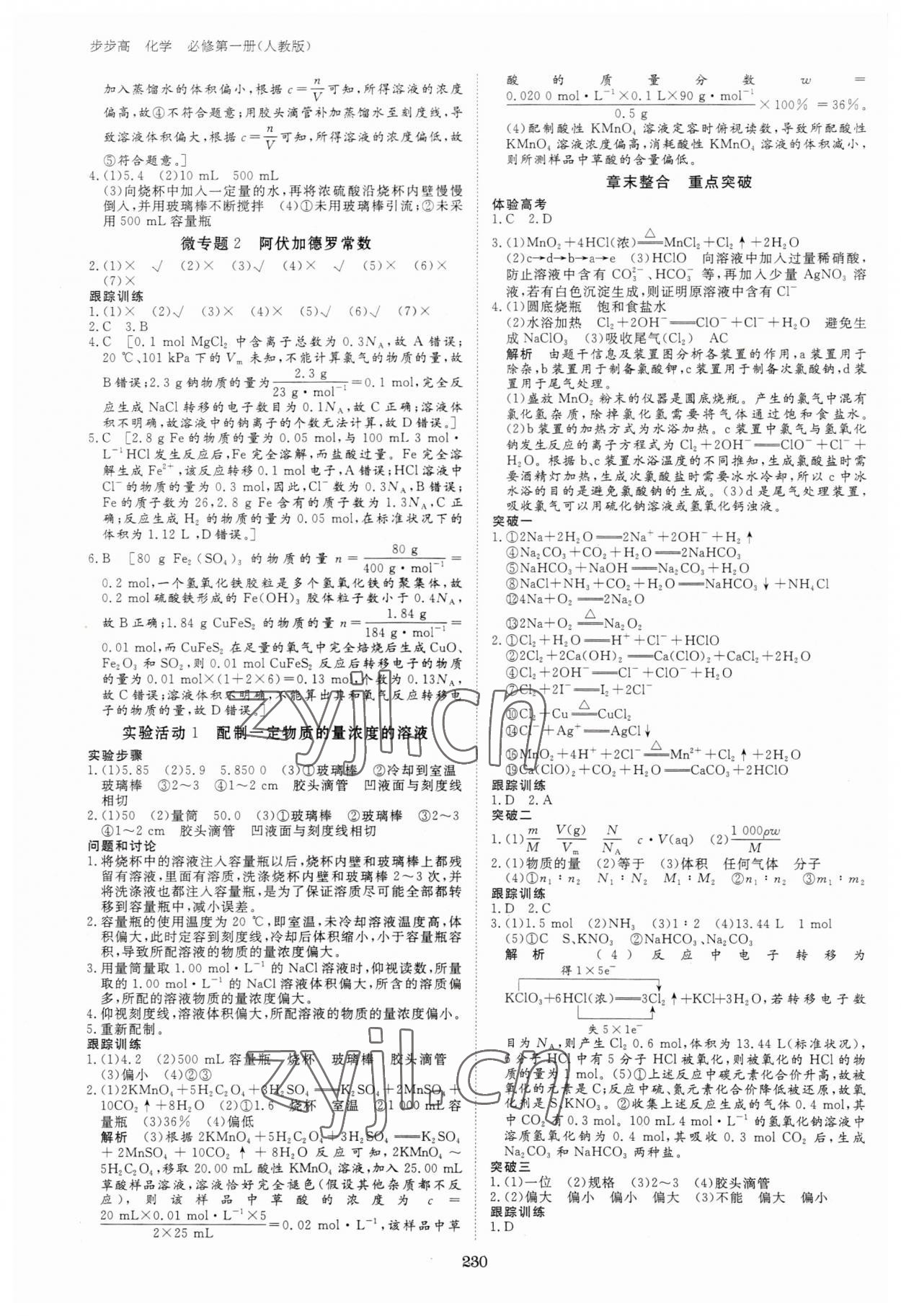 2023年步步高學習筆記化學必修第一冊人教版 參考答案第9頁