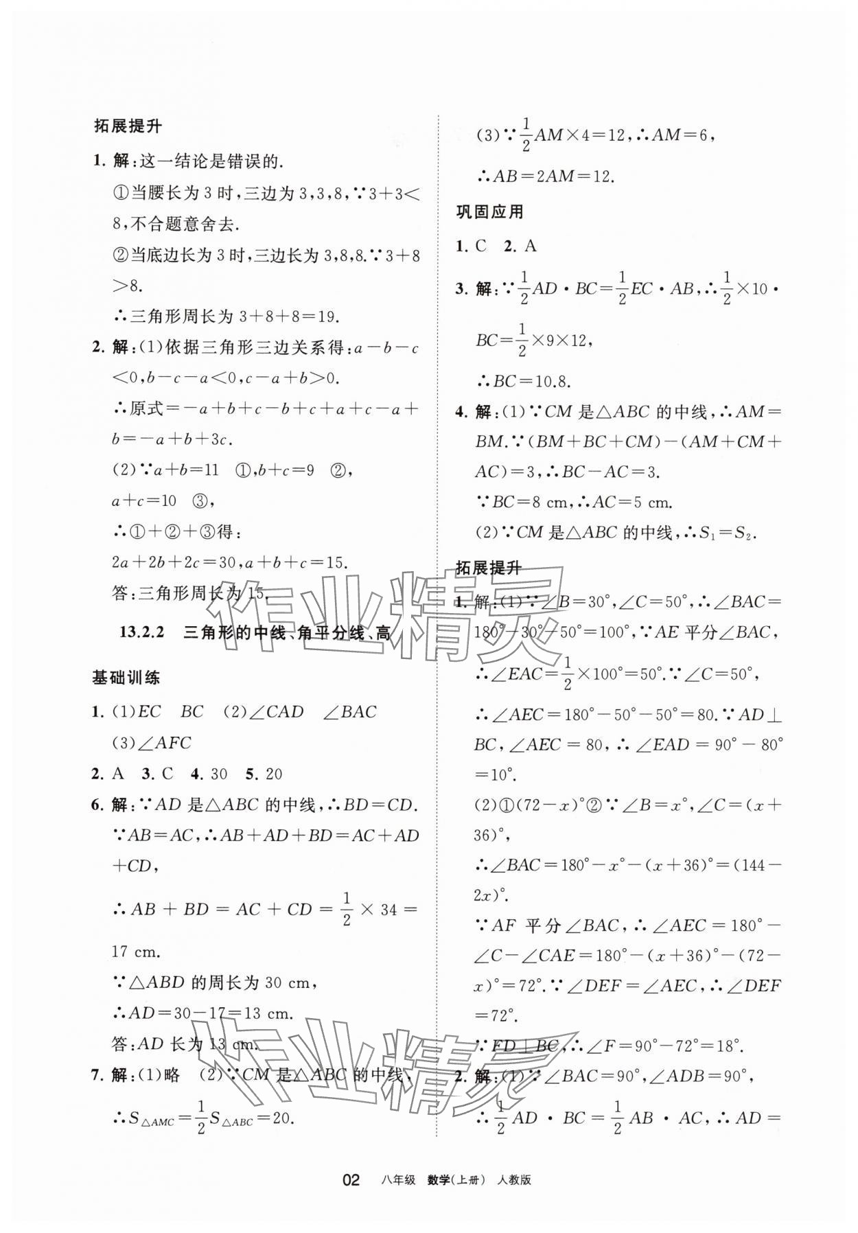 2025年学习之友八年级数学上册人教版 参考答案第2页