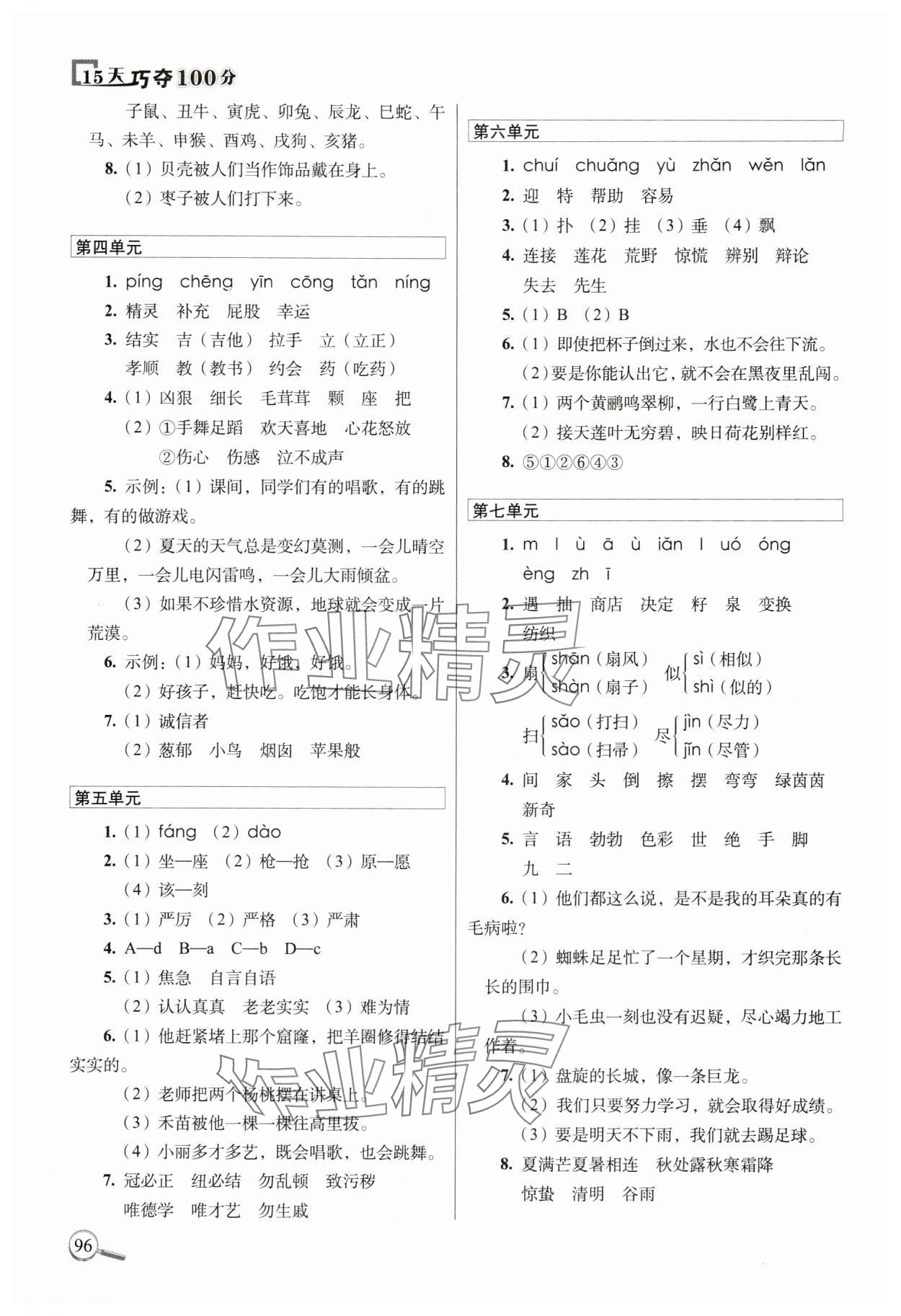 2025年15天巧夺100分二年级语文下册人教版 第2页