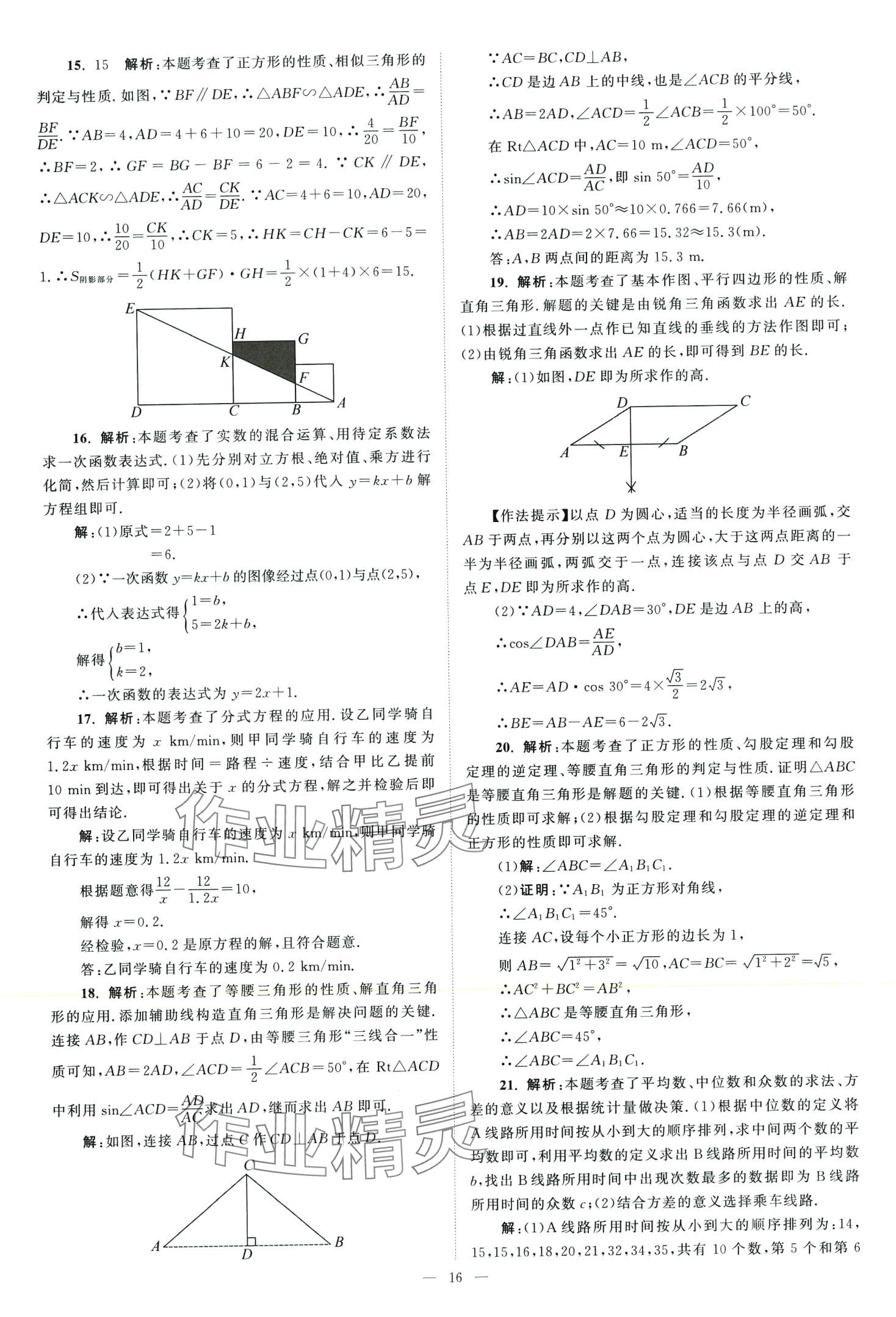 2024年全國各省市中考真題精選28套數(shù)學(xué)中考江蘇專版 第18頁