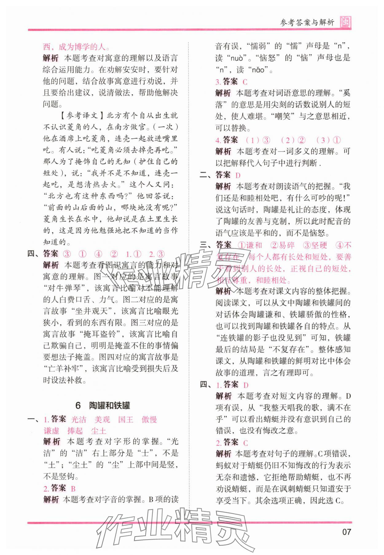 2025年木頭馬分層課課練三年級語文下冊人教版福建專版 第7頁