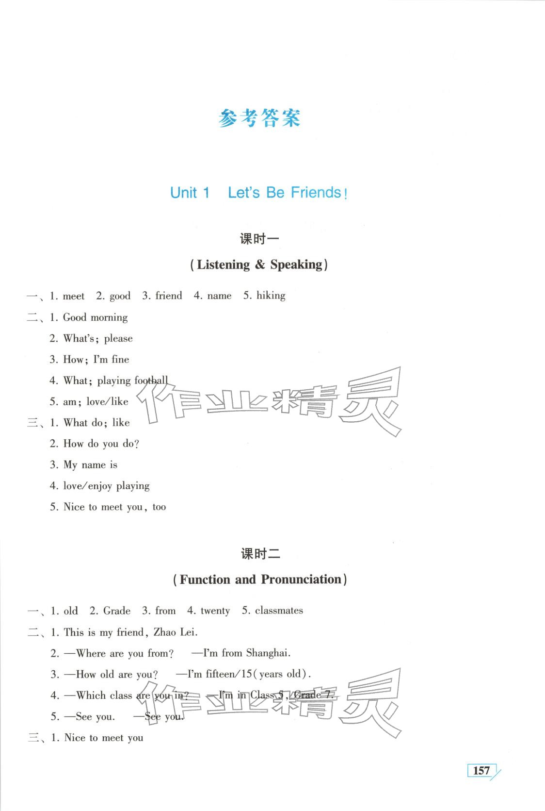 2025年英语同步练习册七年级英语上册仁爱版 第1页