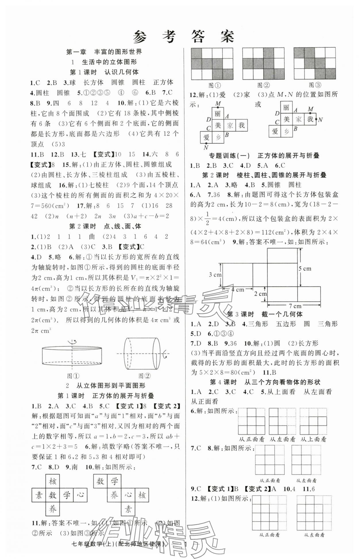 2024年黃岡金牌之路練闖考七年級數(shù)學(xué)上冊北師大版 第1頁