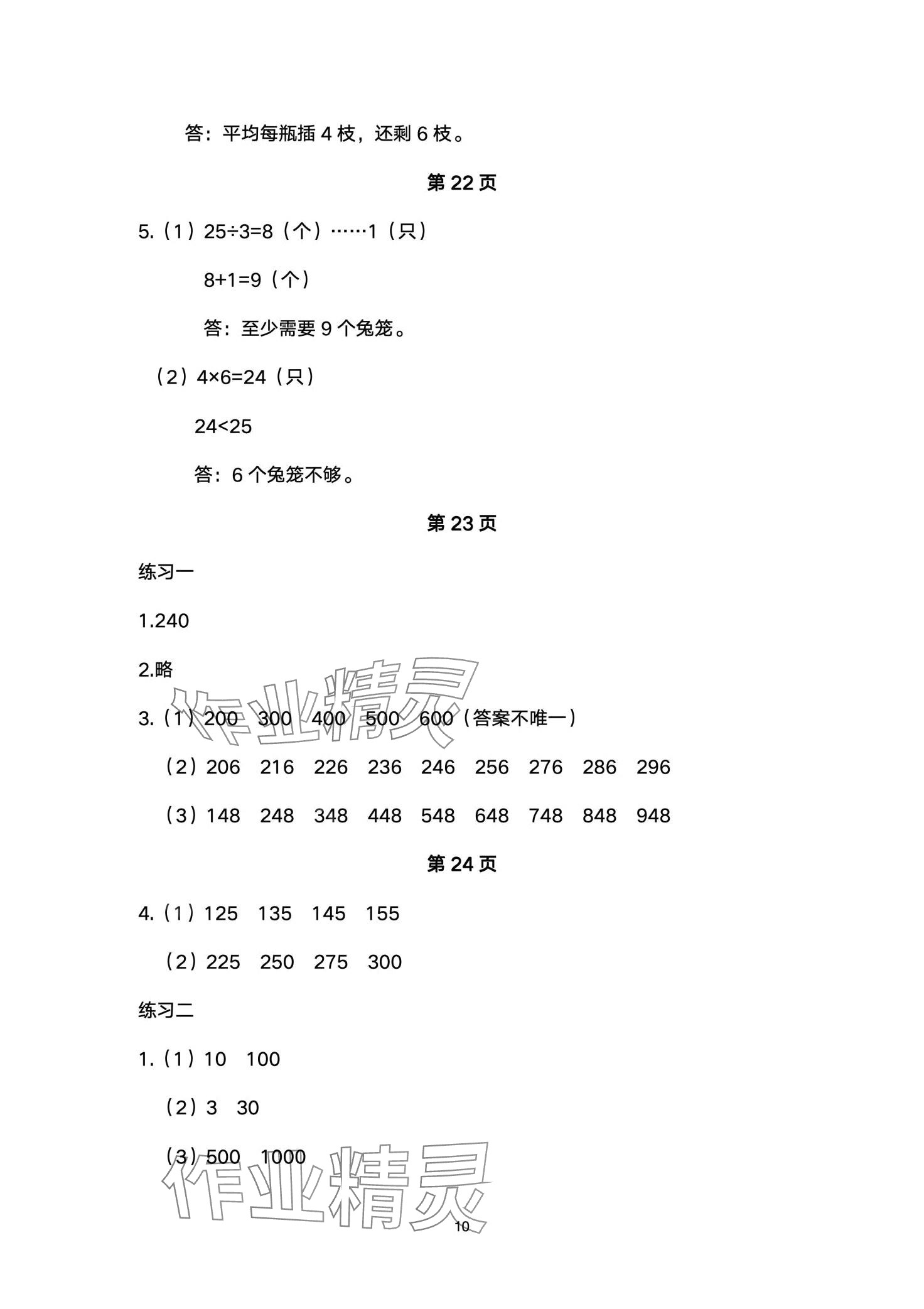 2024年同步练习册河北教育出版社二年级数学下册冀教版 第10页