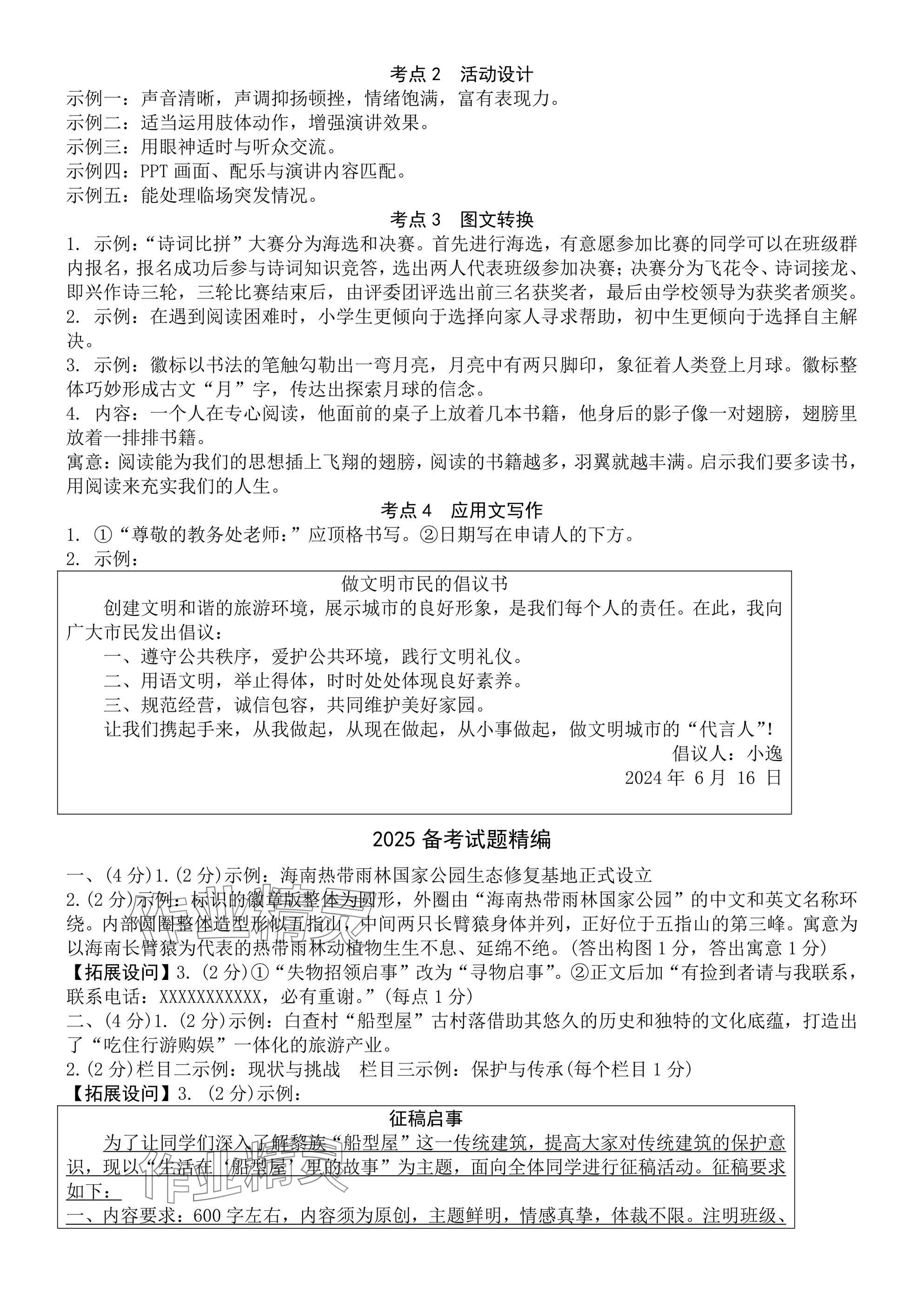 2025年万唯中考试题研究语文海南专版 参考答案第10页