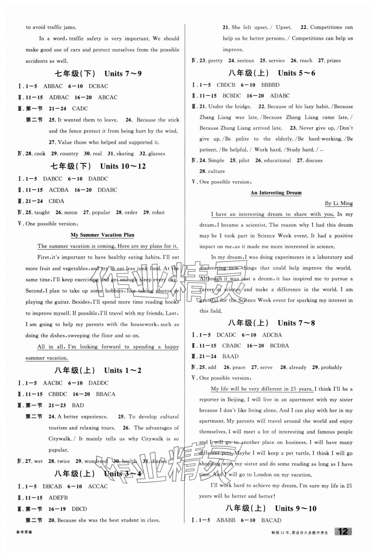 2025年名校課堂中考總復習英語安徽專版 參考答案第12頁