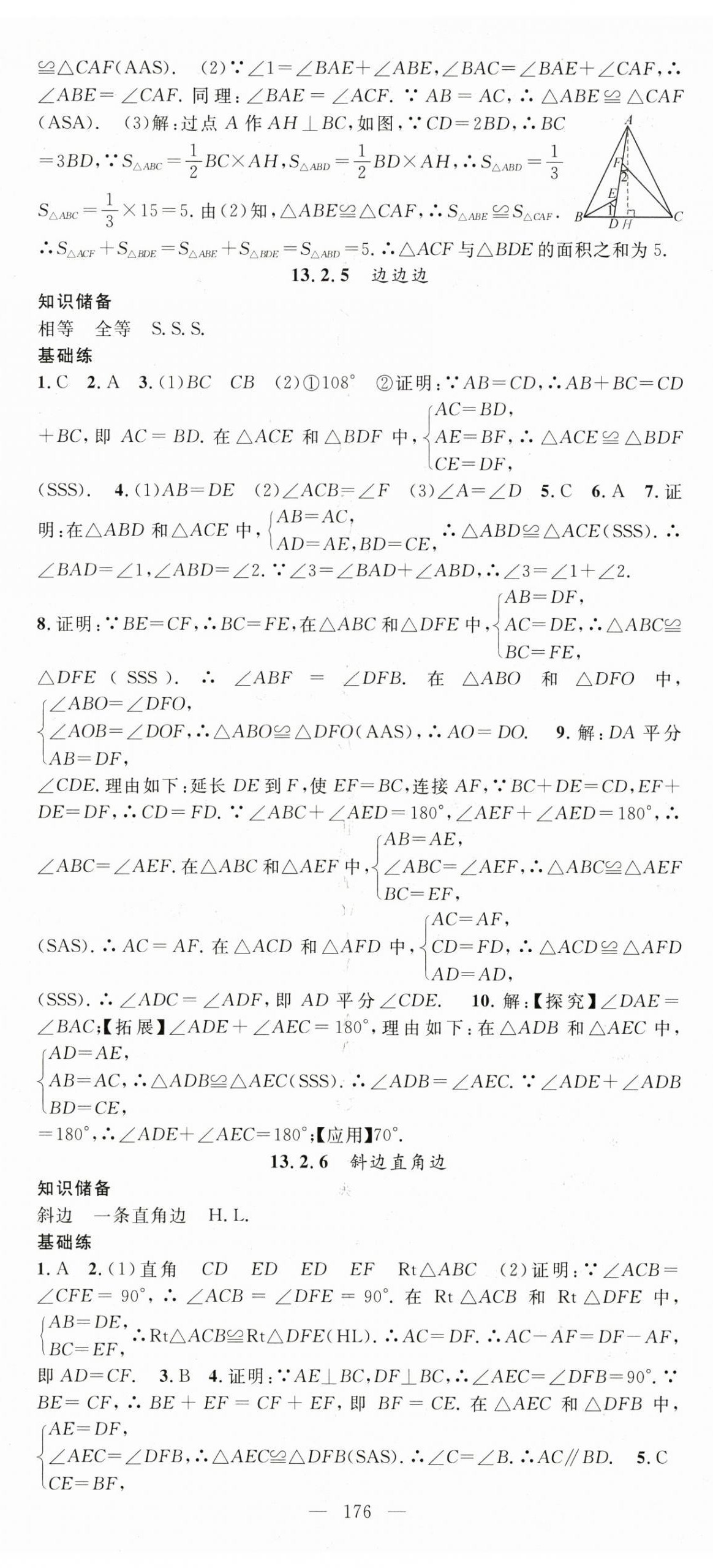 2024年名师学案八年级数学上册华师大版 第11页