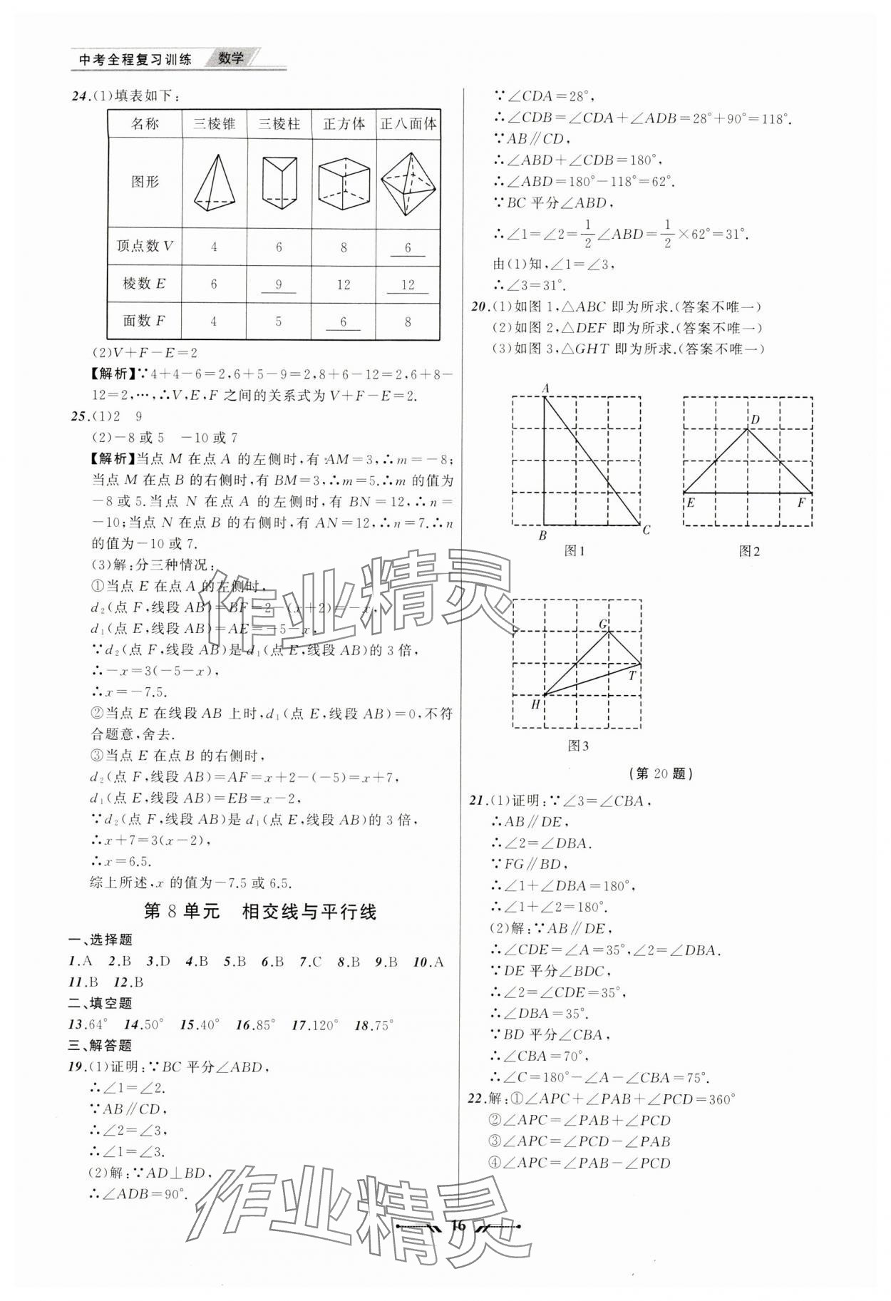 2024年中考全程復(fù)習(xí)訓(xùn)練數(shù)學(xué)大連專版 第16頁