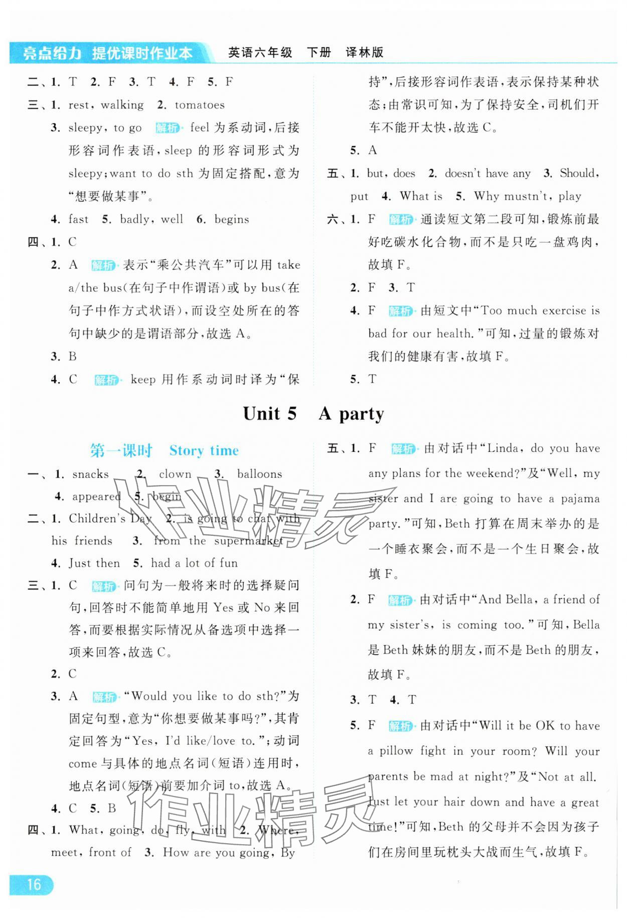 2024年亮点给力提优课时作业本六年级英语下册译林版 参考答案第16页