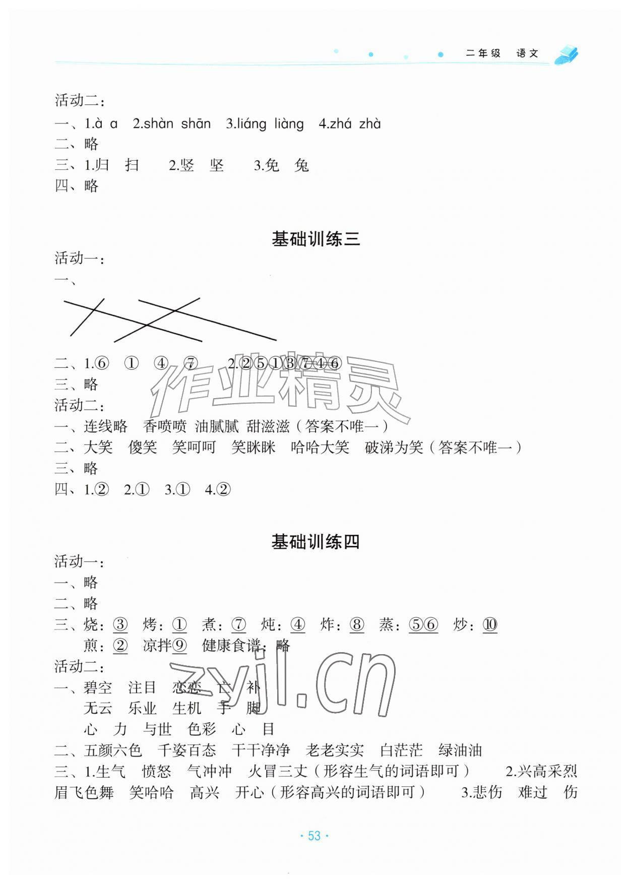2026年假期作业二年级语文北京教育出版社&nbsp;参考答案第2页