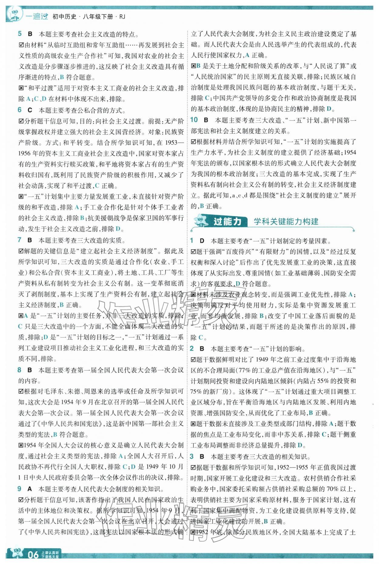 2026年一遍过八年级历史下册人教版&nbsp;第8页