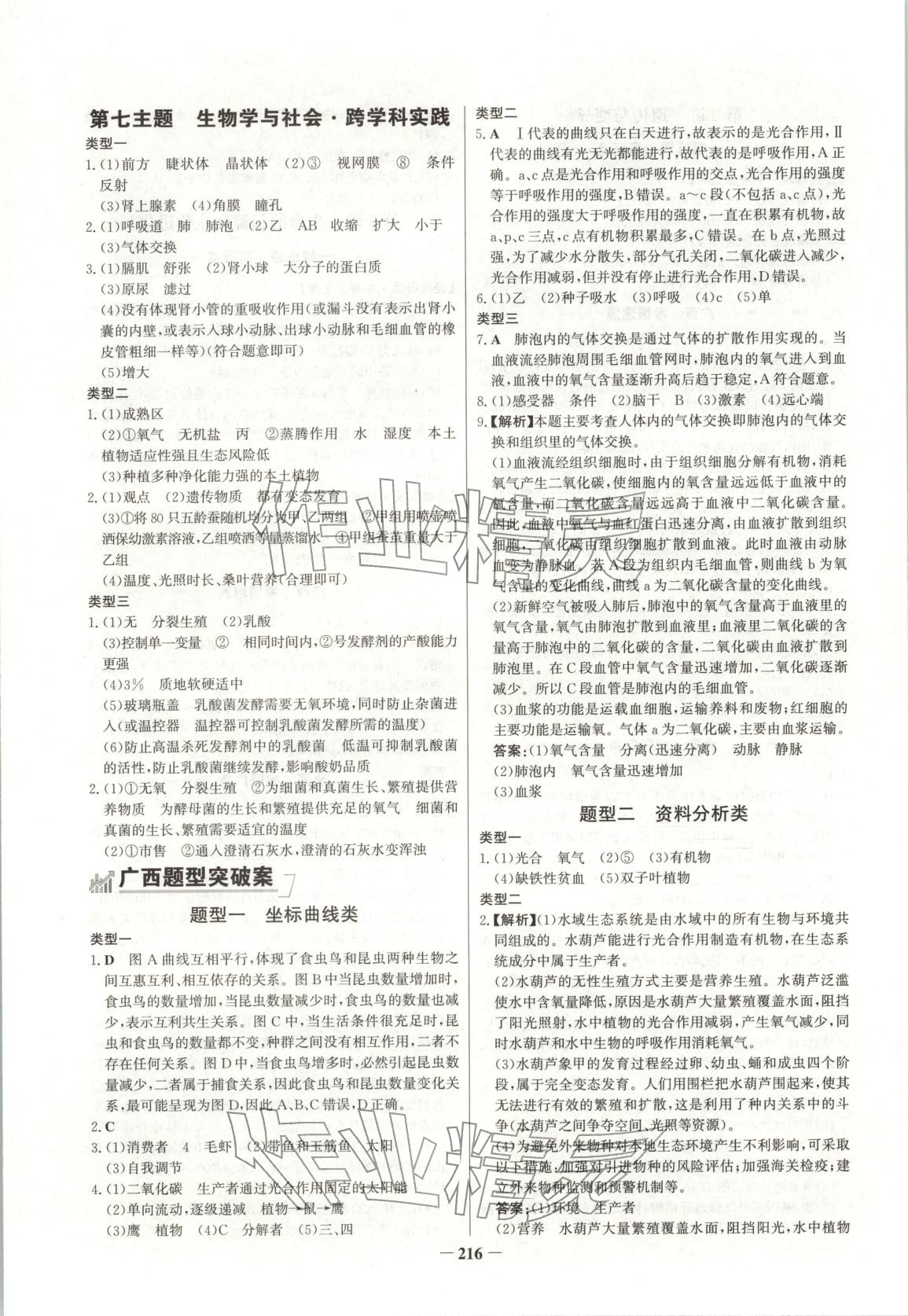 2026年世紀(jì)金榜金榜中考生物廣西專版&nbsp;第7頁(yè)