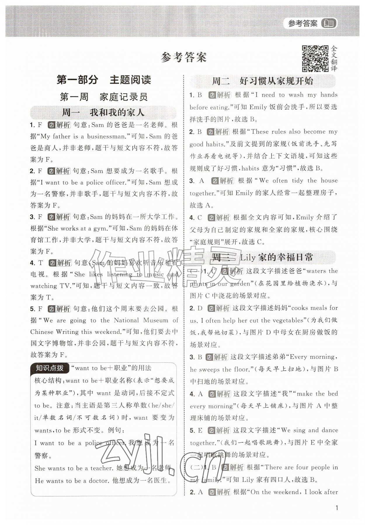 2026年学霸的暑假阅读集训三年级英语&nbsp;第1页