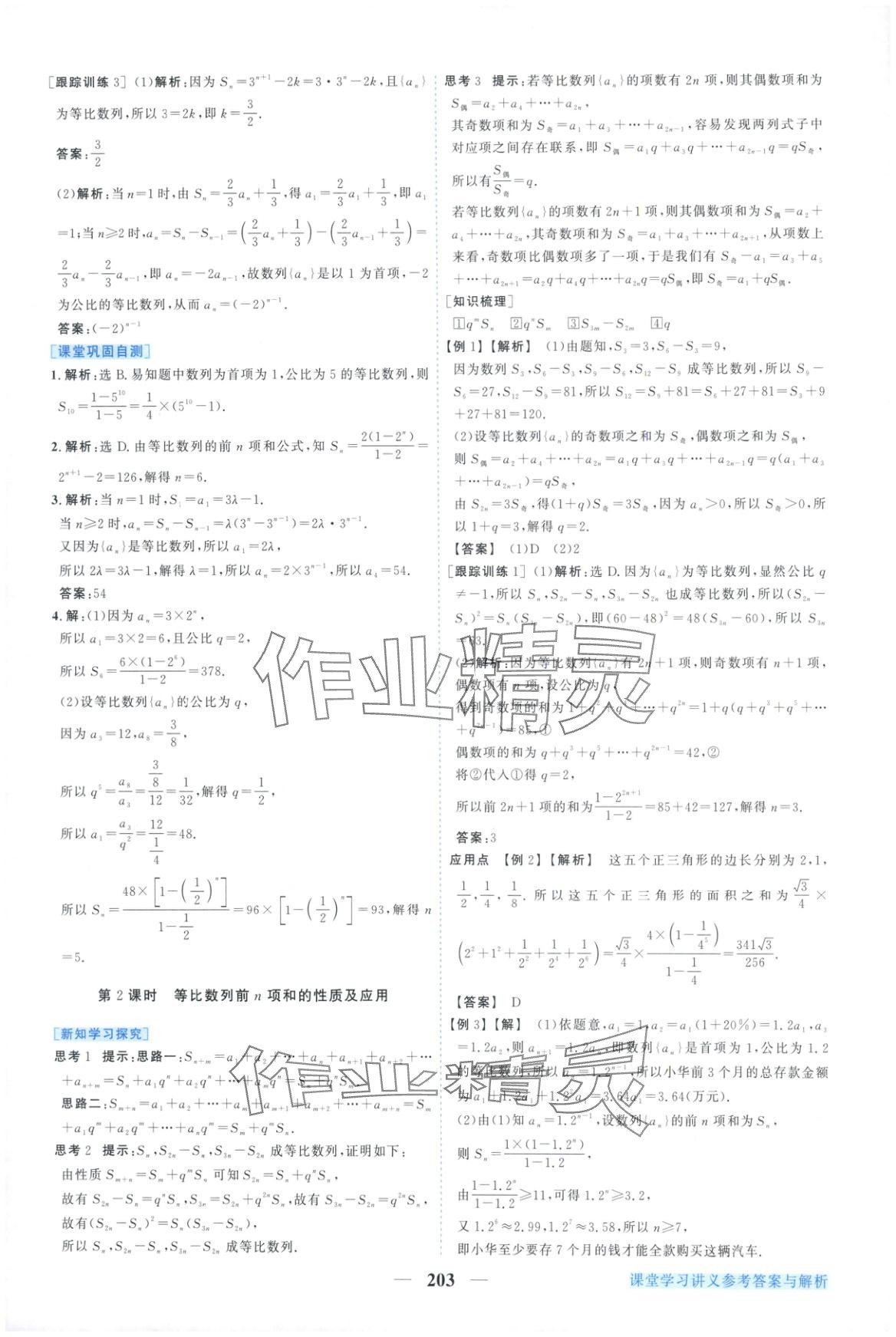 2025年新坐標同步練習高中數學A版選擇性必修第二冊人教版青海專用&nbsp;第15頁