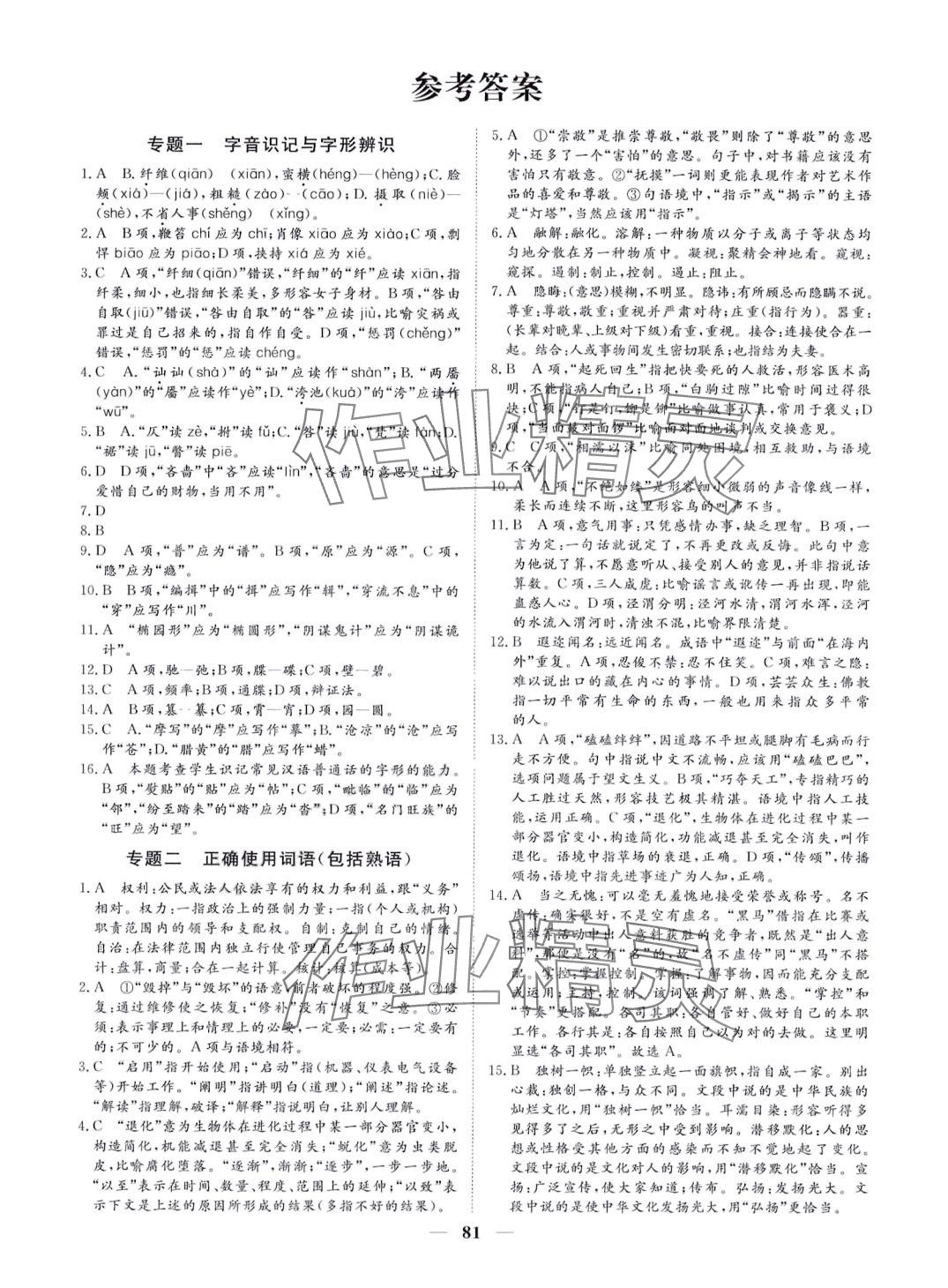 2024年普通高中學業水平合格性考試高中語文 第1頁
