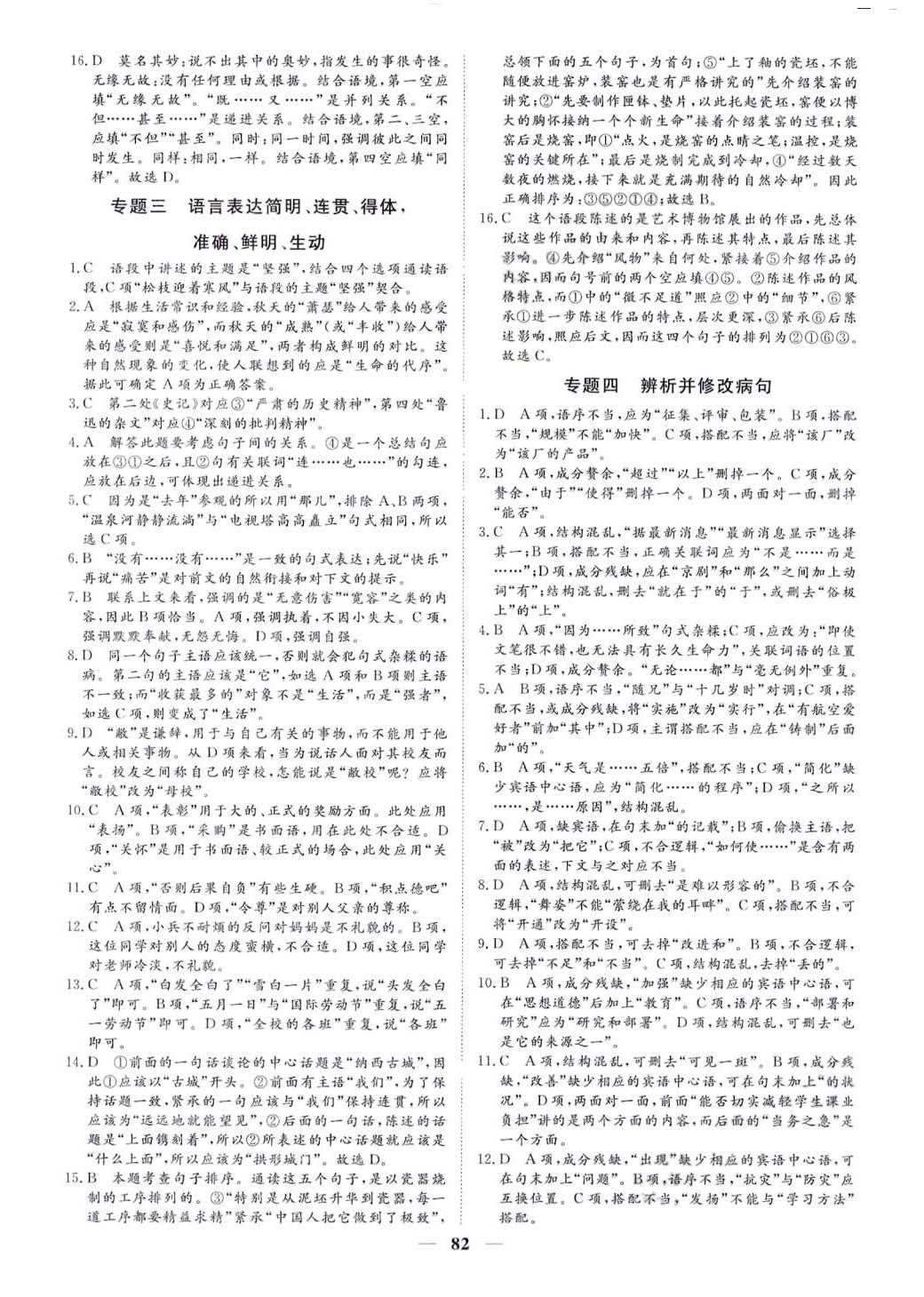 2024年普通高中学业水平合格性考试高中语文 第2页
