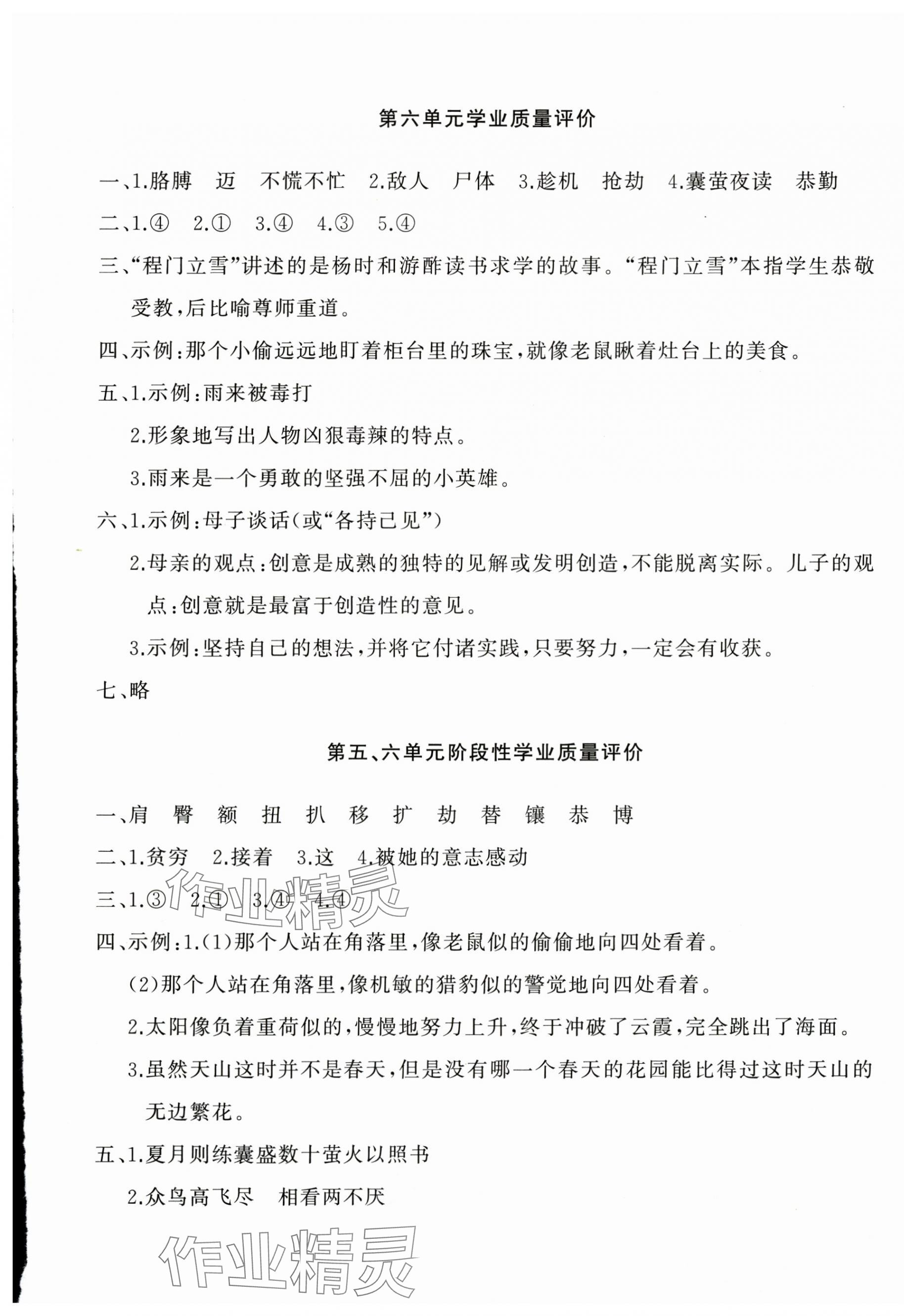 2025年精練課堂分層作業(yè)四年級(jí)語(yǔ)文下冊(cè)人教版 參考答案第9頁(yè)
