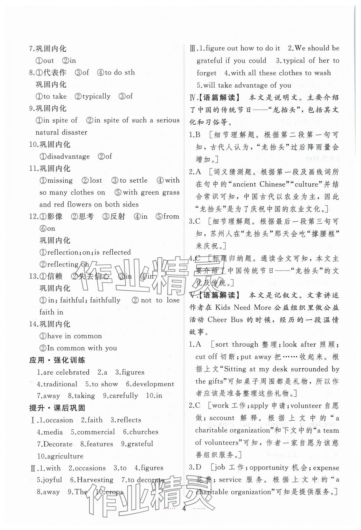 2025年三維隨堂精練高中英語必修第三冊人教版 第4頁