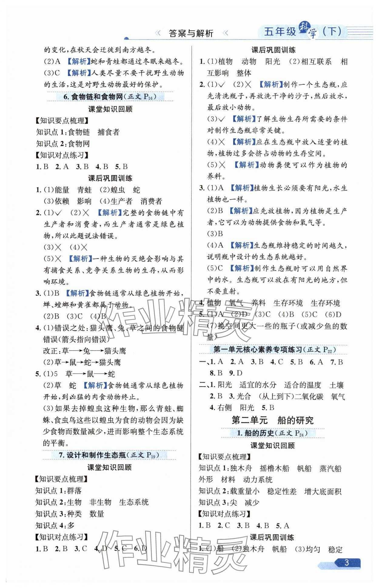 2025年教材全练五年级科学下册教科版 参考答案第3页