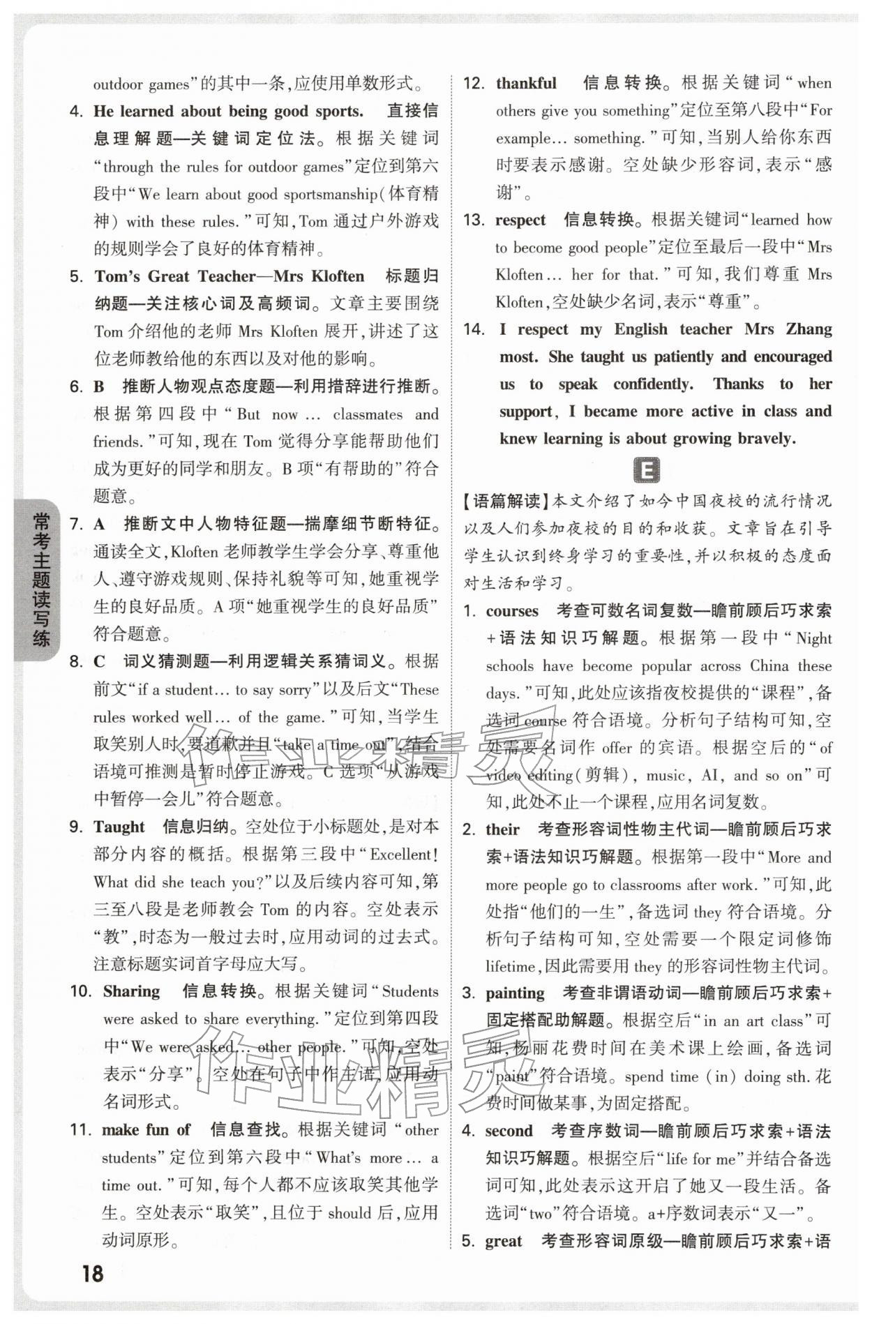 2026年万唯中考完形填空阅读理解八年级英语提升版&nbsp;第18页