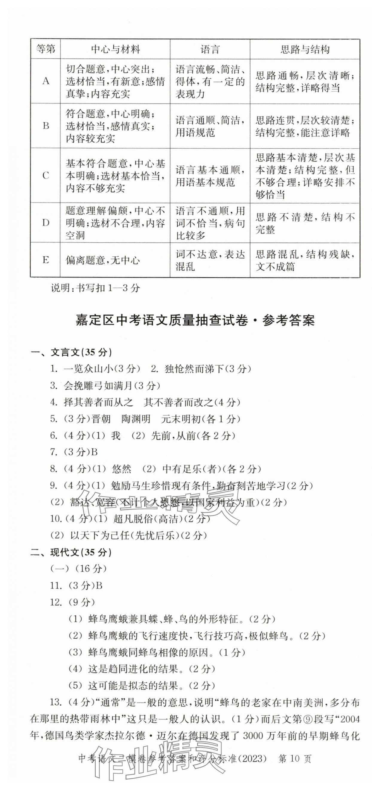 2022~2023年走向成功語文二模 第10頁