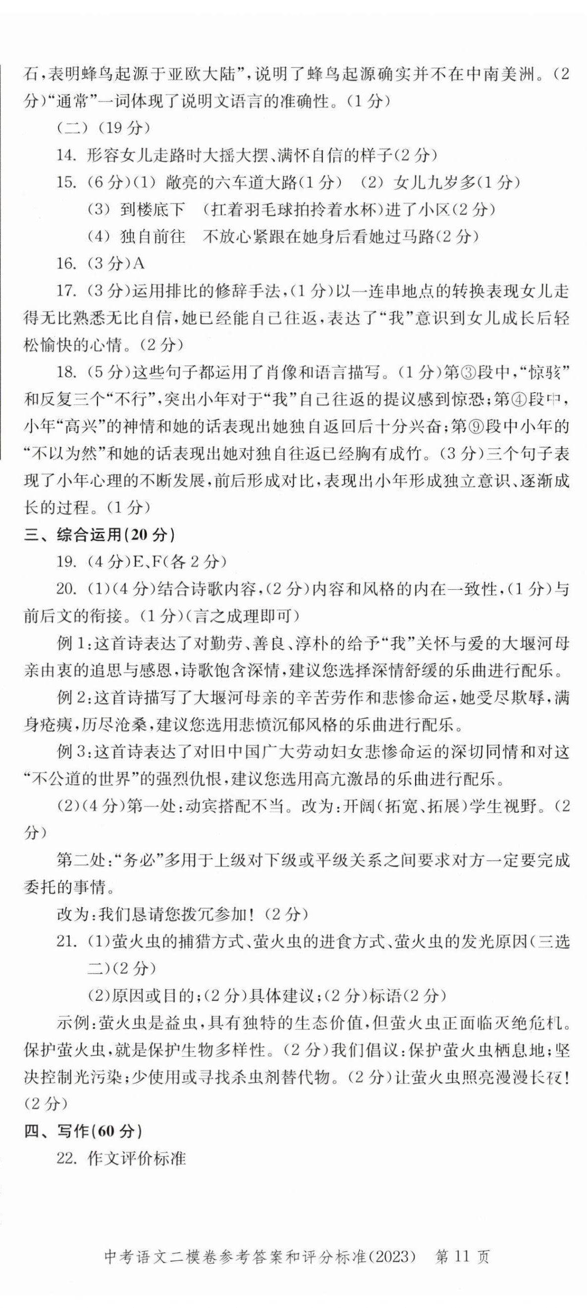 2022~2023年走向成功語文二模 第11頁