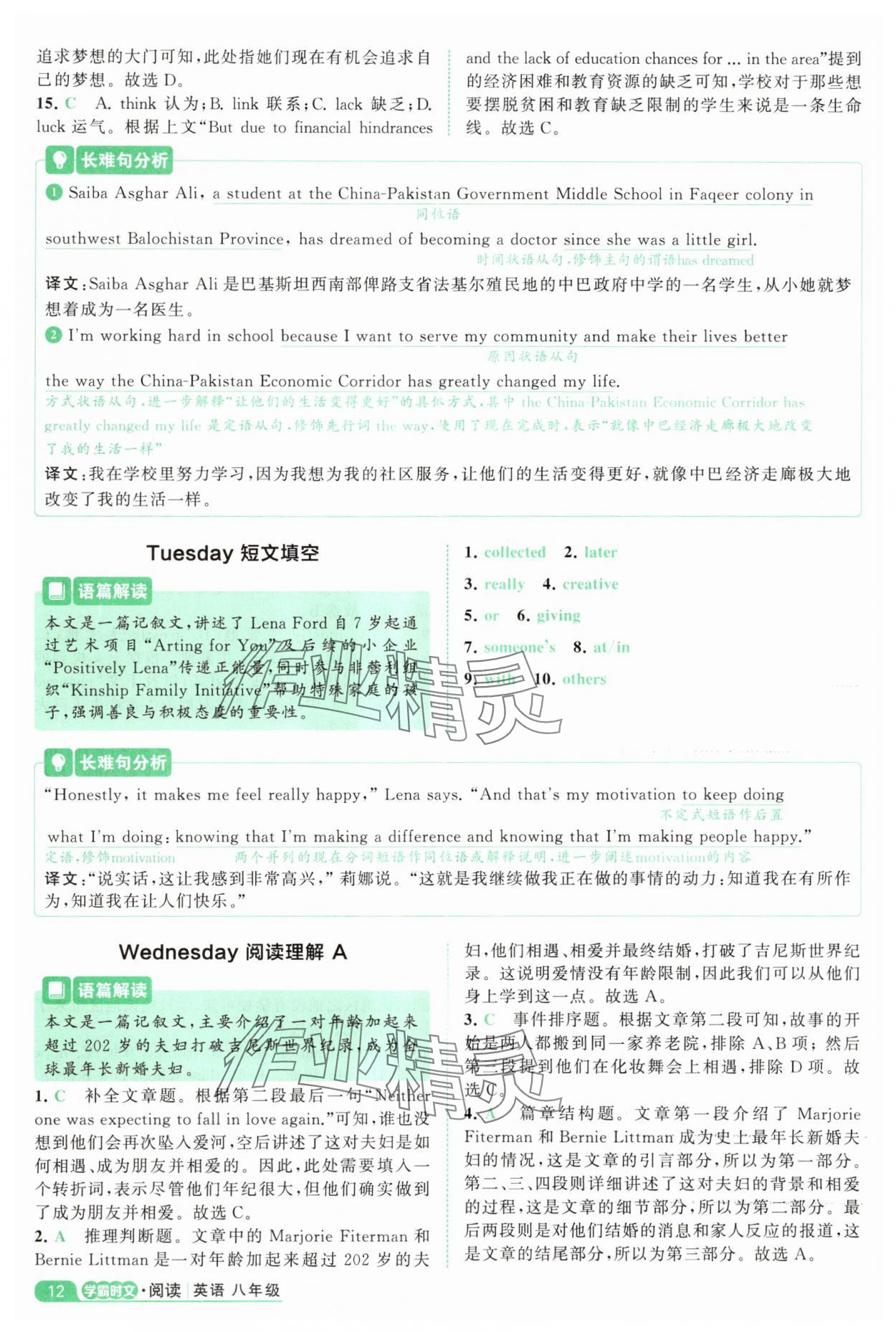 2025年阅读英语时文八年级英语&nbsp;参考答案第12页