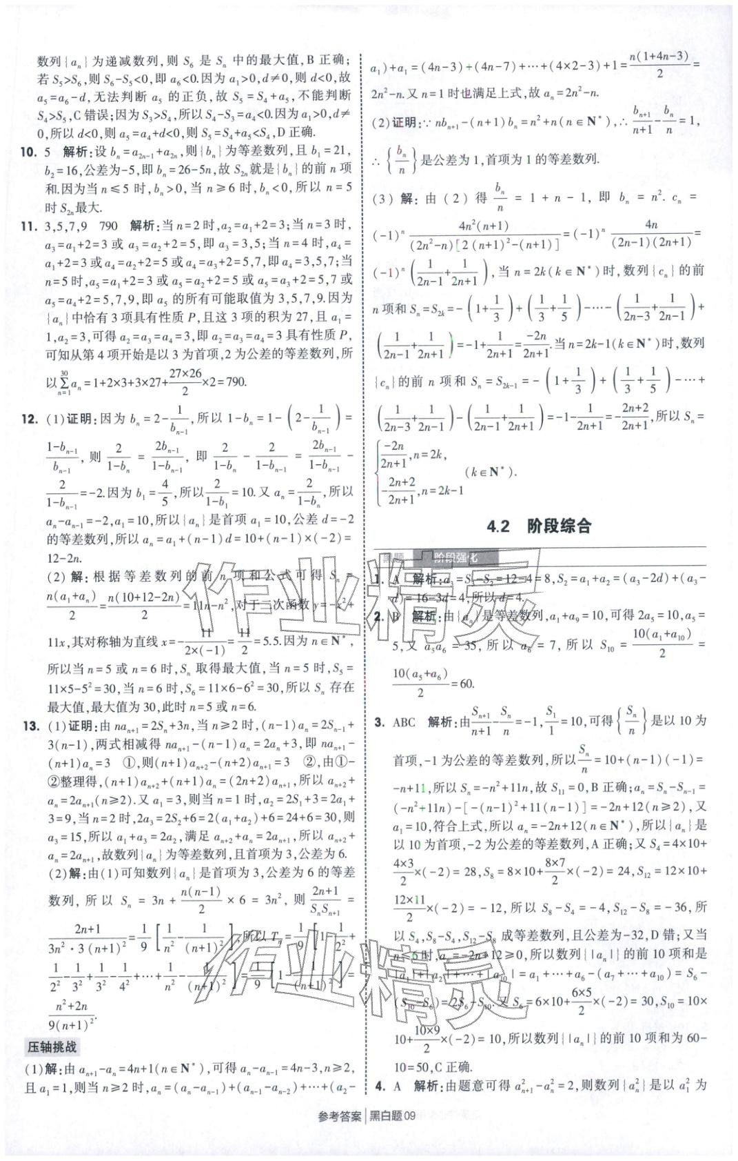 2025年经纶学典学霸黑白题高中数学选择性必修第二册人教版&nbsp;第9页
