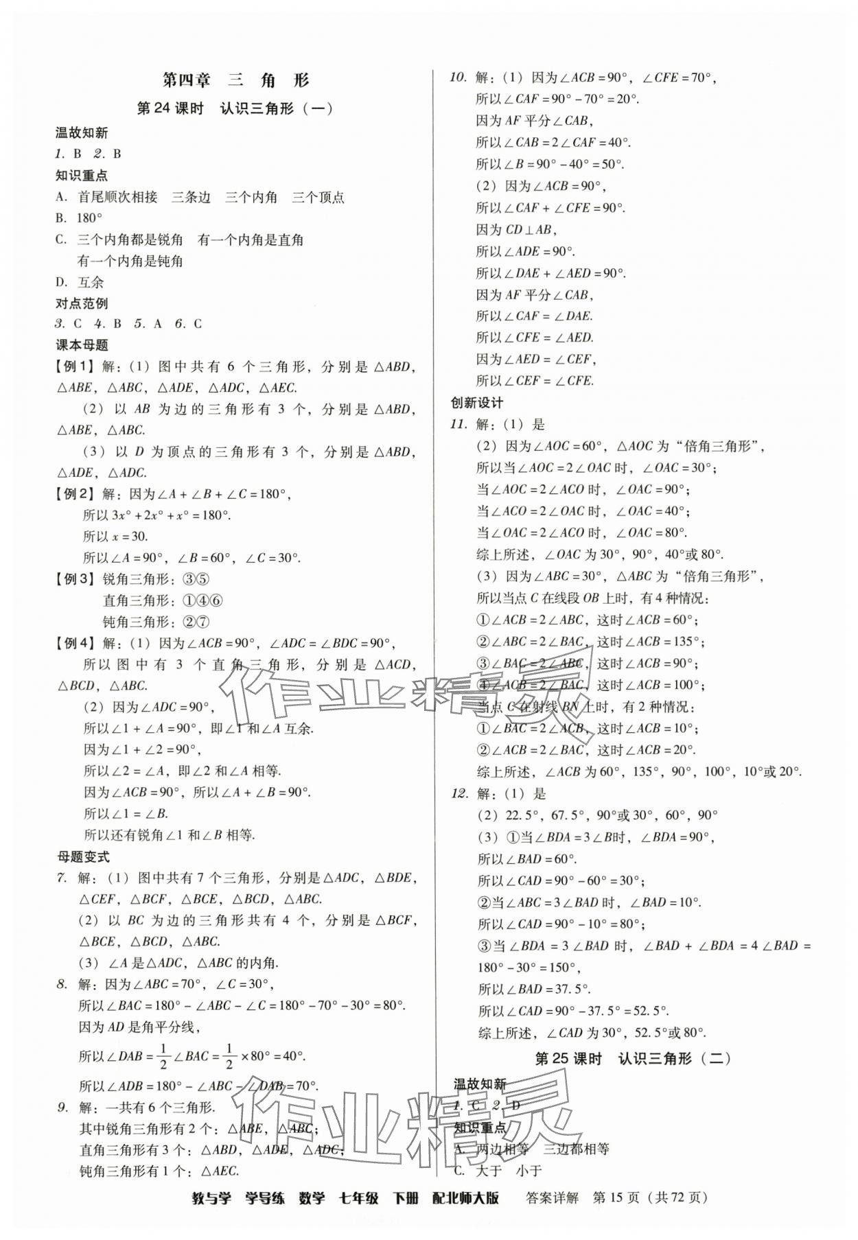 2025年教與學學導練七年級數學下冊北師大版 參考答案第15頁