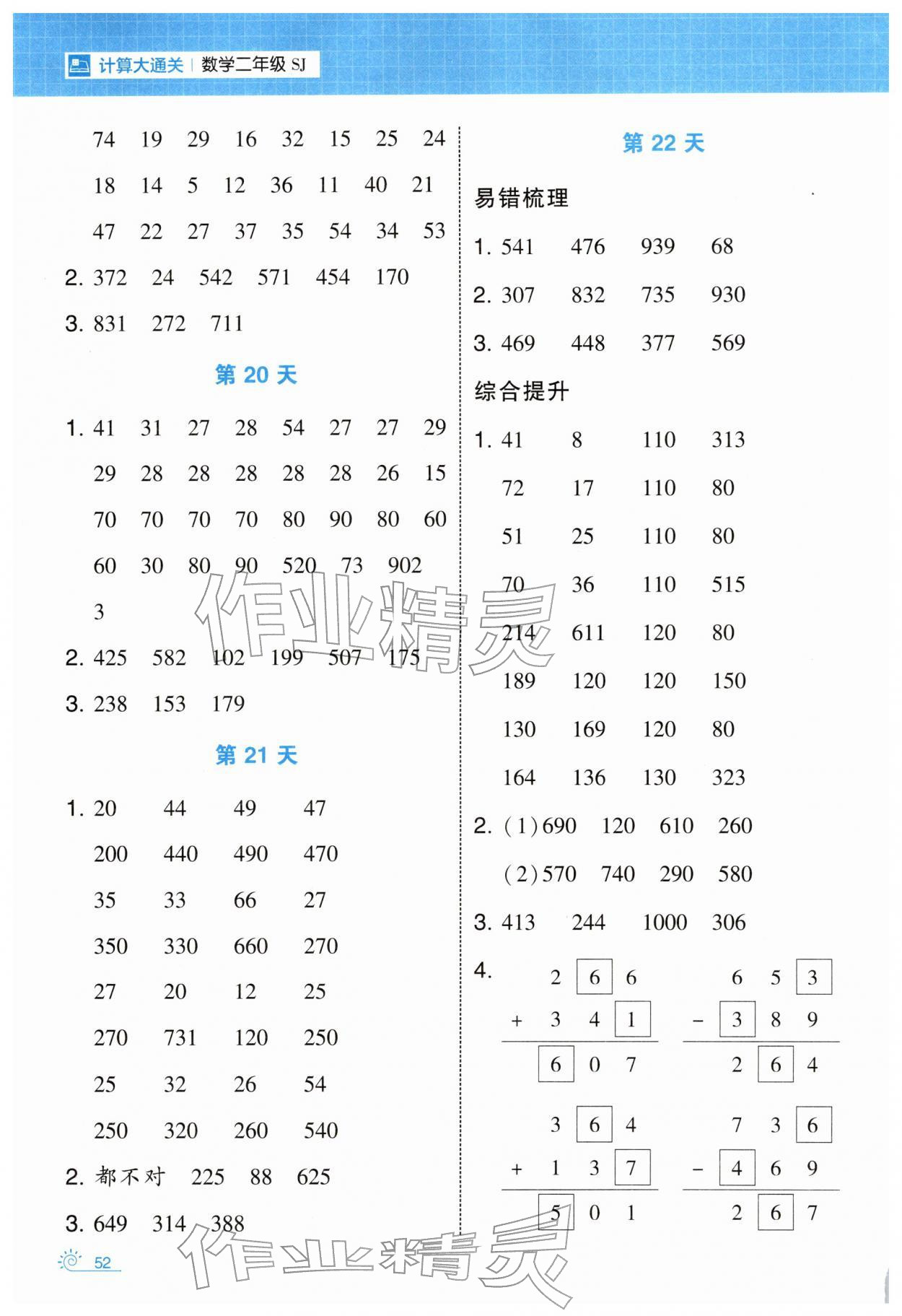 2026年學(xué)霸的寒假二年級(jí)數(shù)學(xué)蘇教版&nbsp;第8頁(yè)