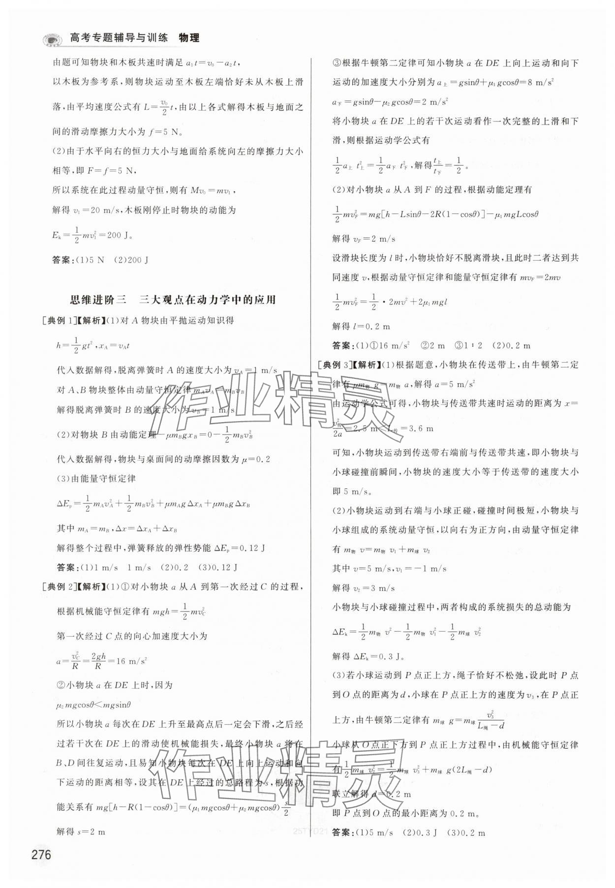 2025年高考專題輔導(dǎo)與訓(xùn)練物理人教版 第16頁