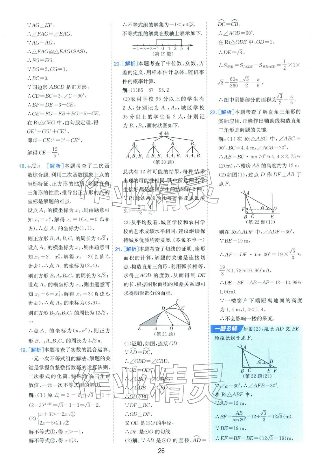 2026年山东省中考试卷精选九年级数学&nbsp;第26页