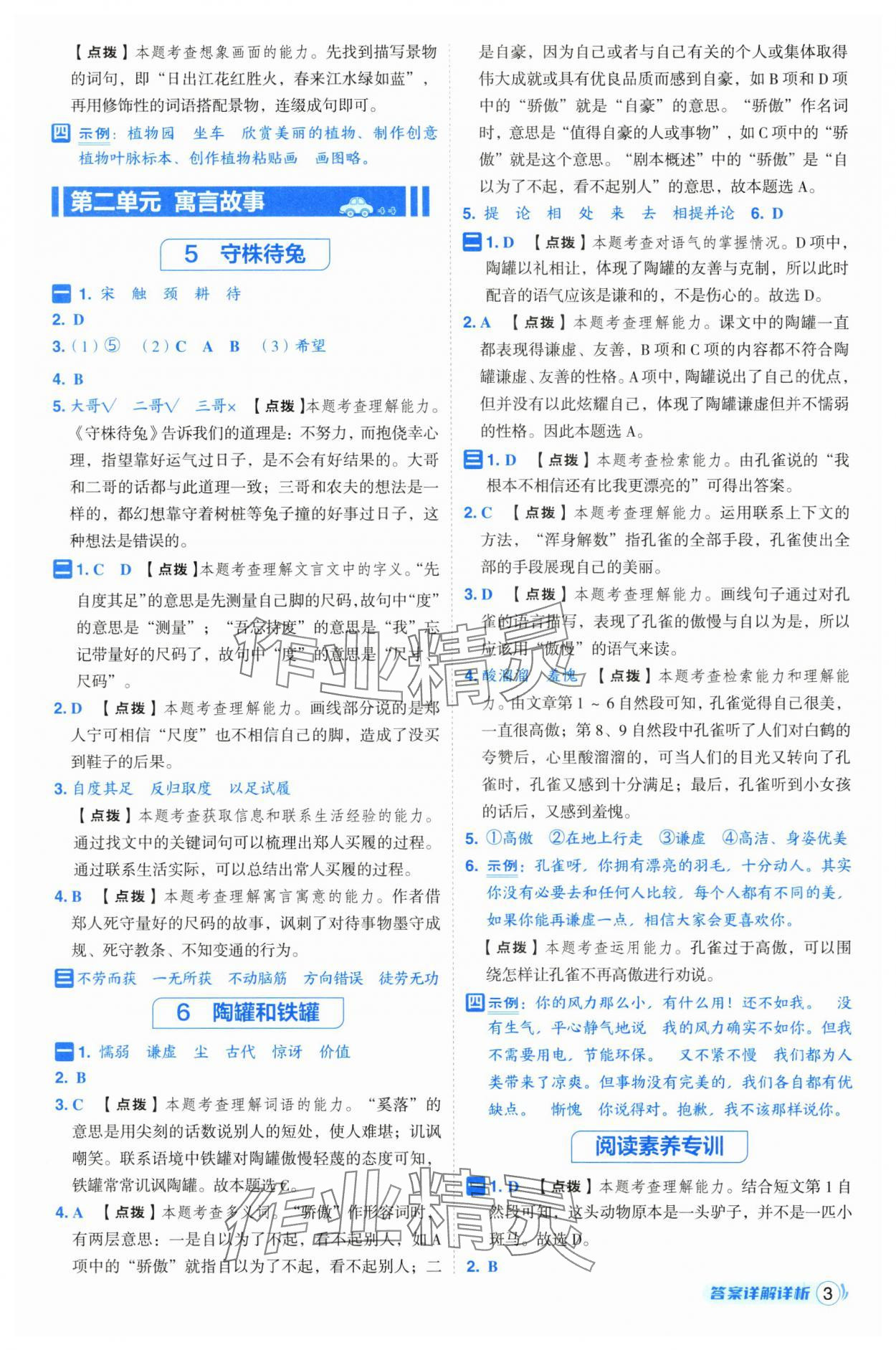2025年综合应用创新题典中点三年级语文下册人教版福建专版 第3页