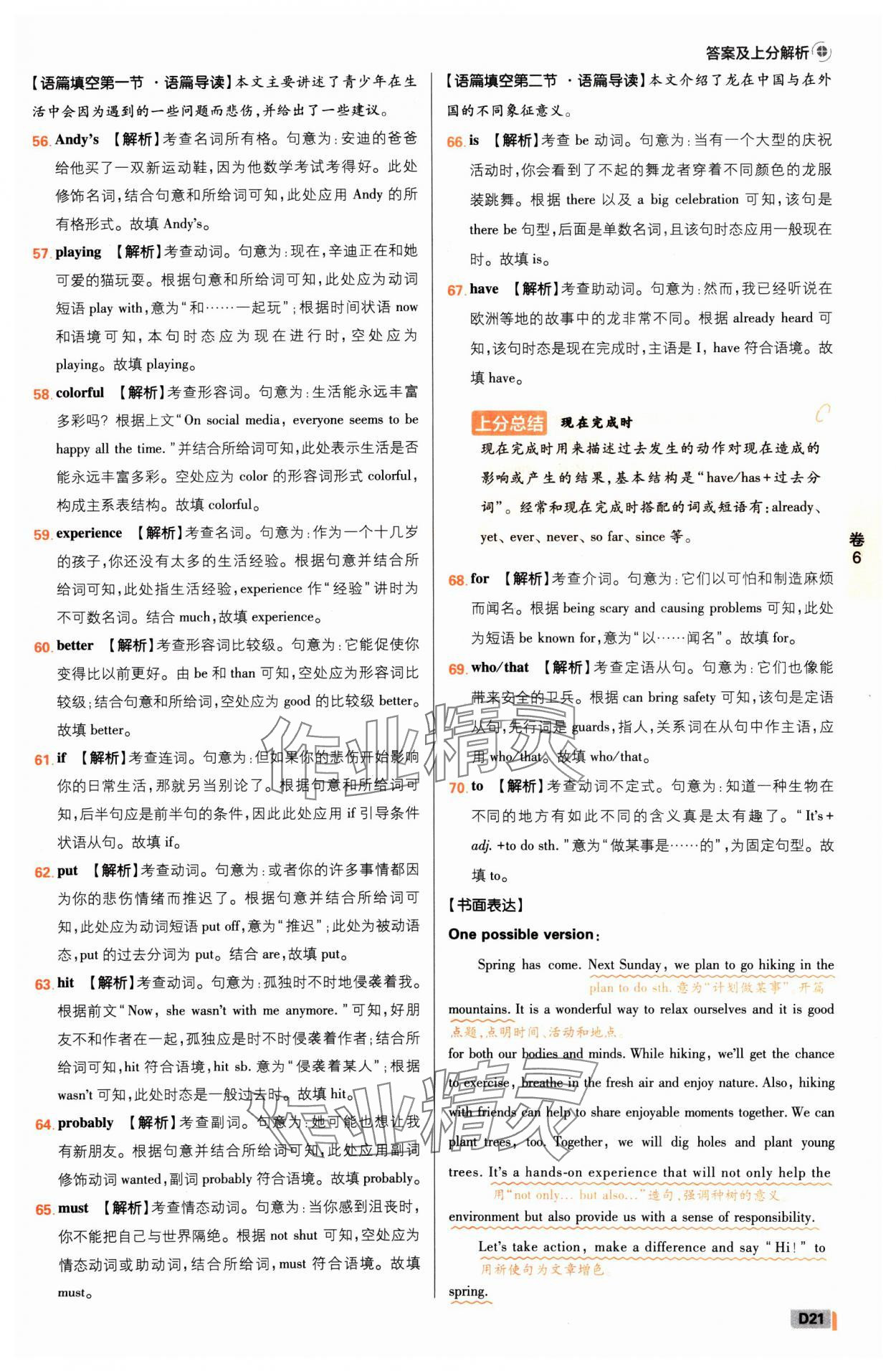 2025年中考必刷卷开明出版社英语河南专版&nbsp;参考答案第20页