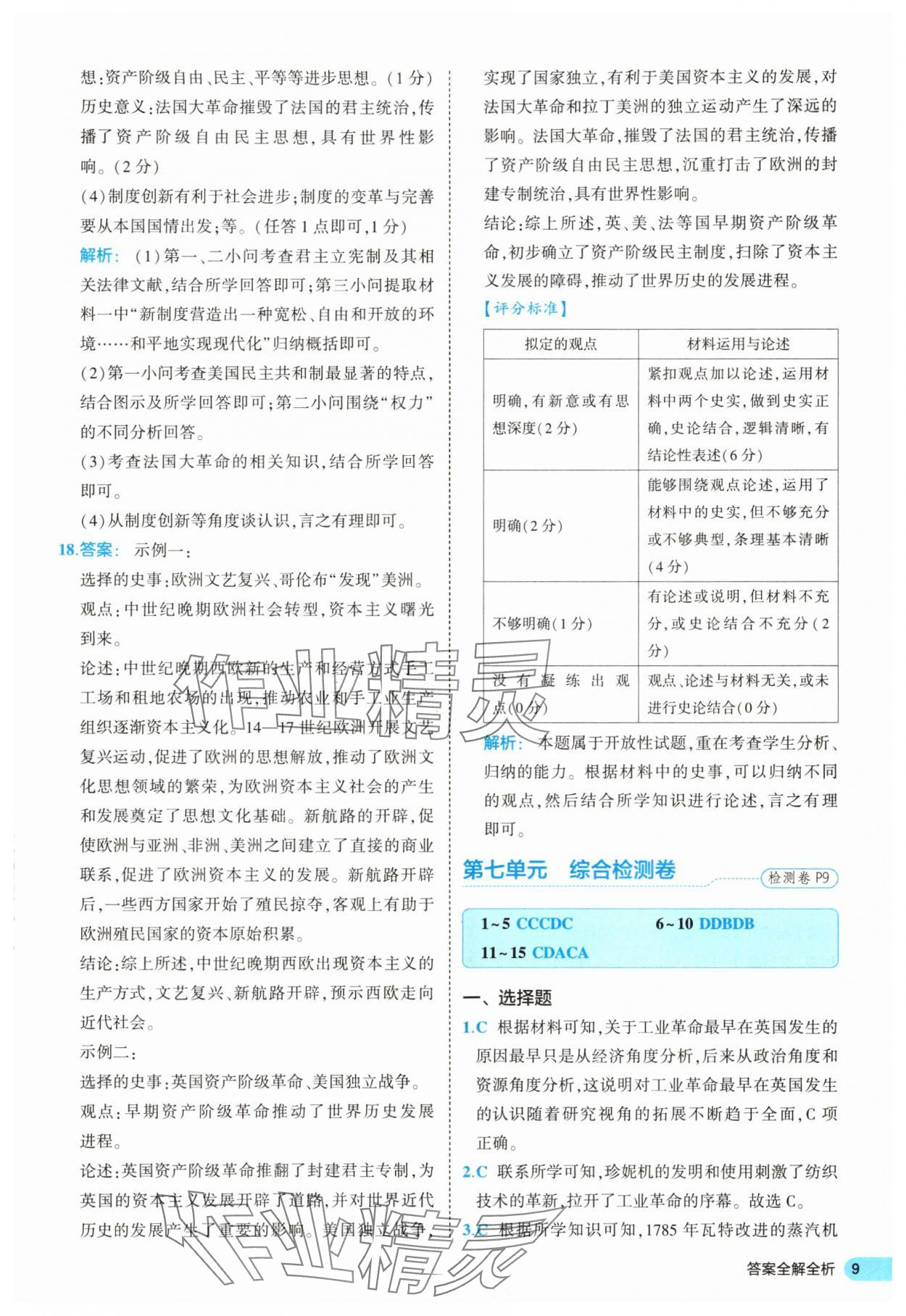 2025年53全優(yōu)卷九年級(jí)歷史全一冊人教版 第9頁