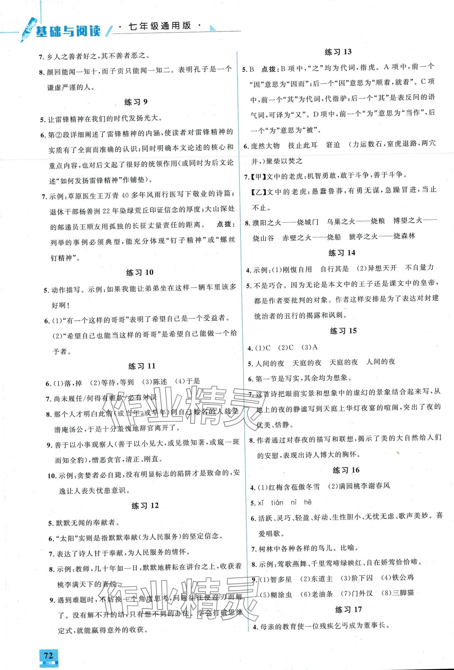 2024年名师讲坛智趣冬令营七年级语文通用版 第2页