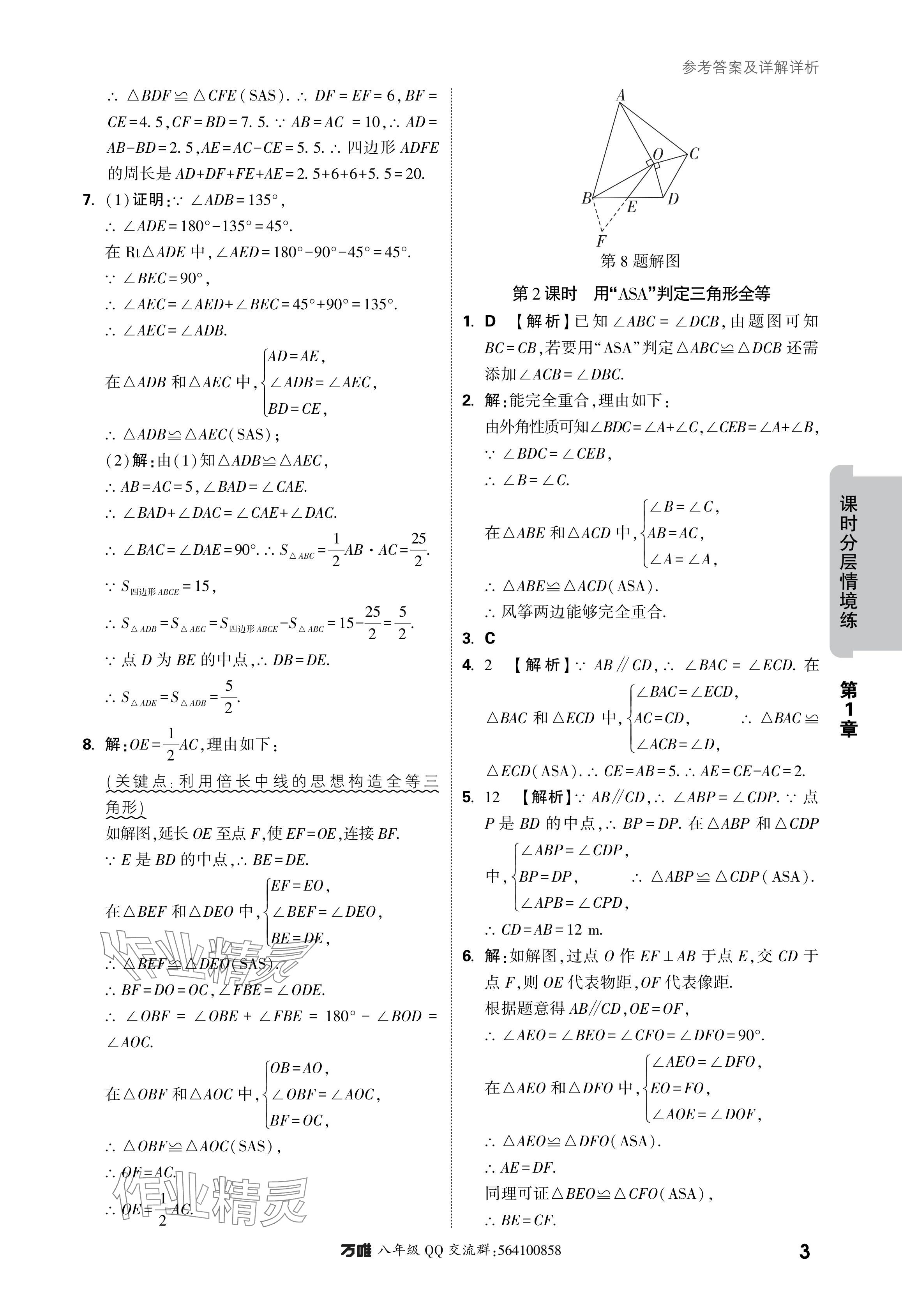 2024年萬唯中考情境題八年級數(shù)學(xué)上冊蘇科版 參考答案第3頁